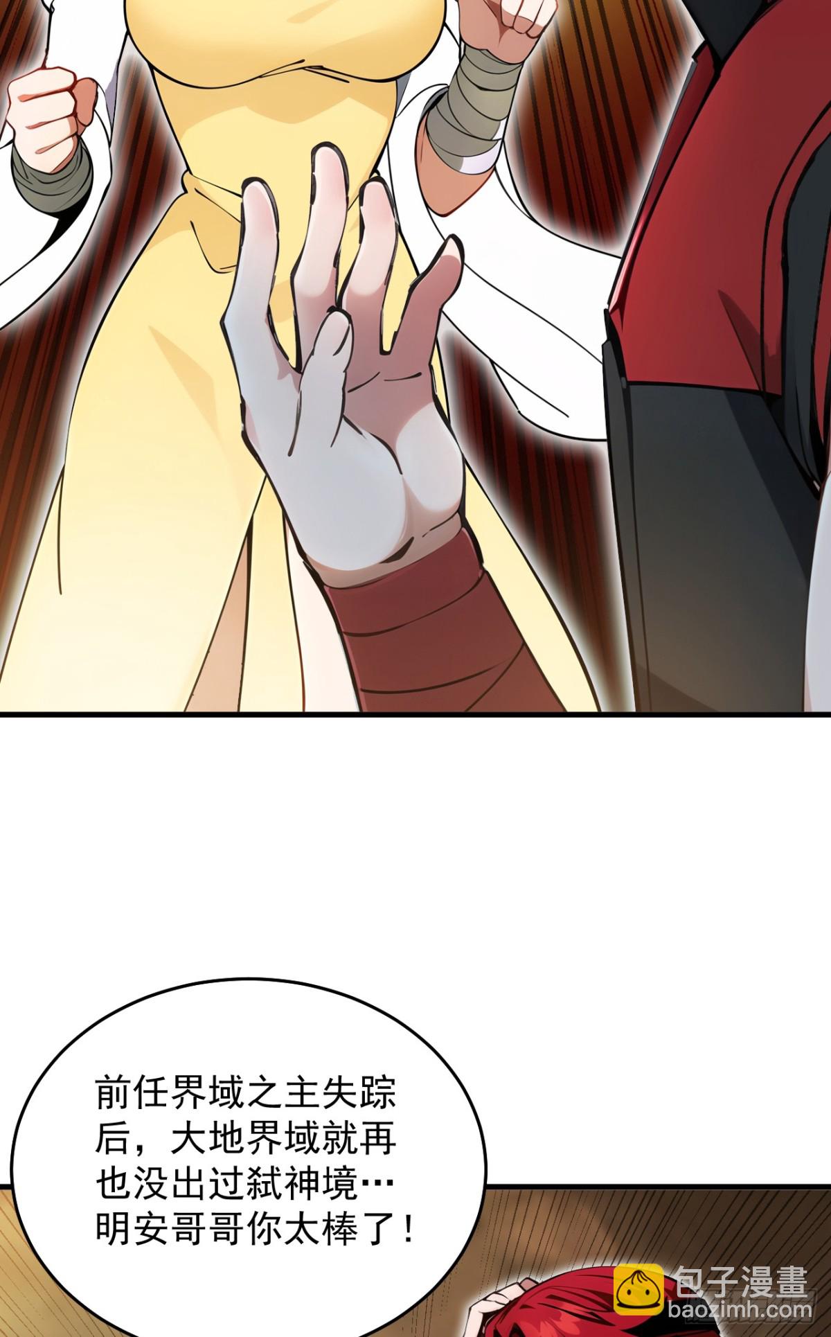 隱居十萬年，後代請我出山 - 第250話 設下埋伏(1/2) - 1