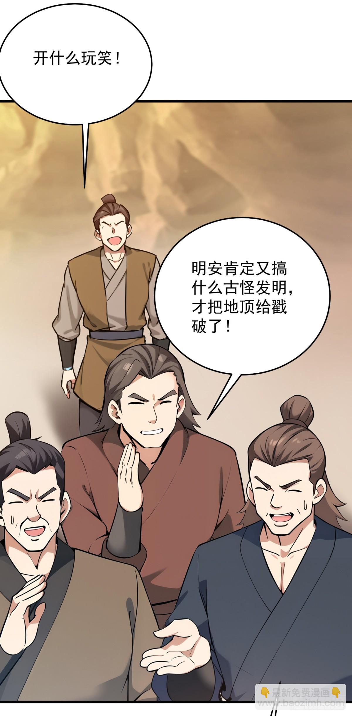 隱居十萬年，後代請我出山 - 第250話 設下埋伏(1/2) - 7