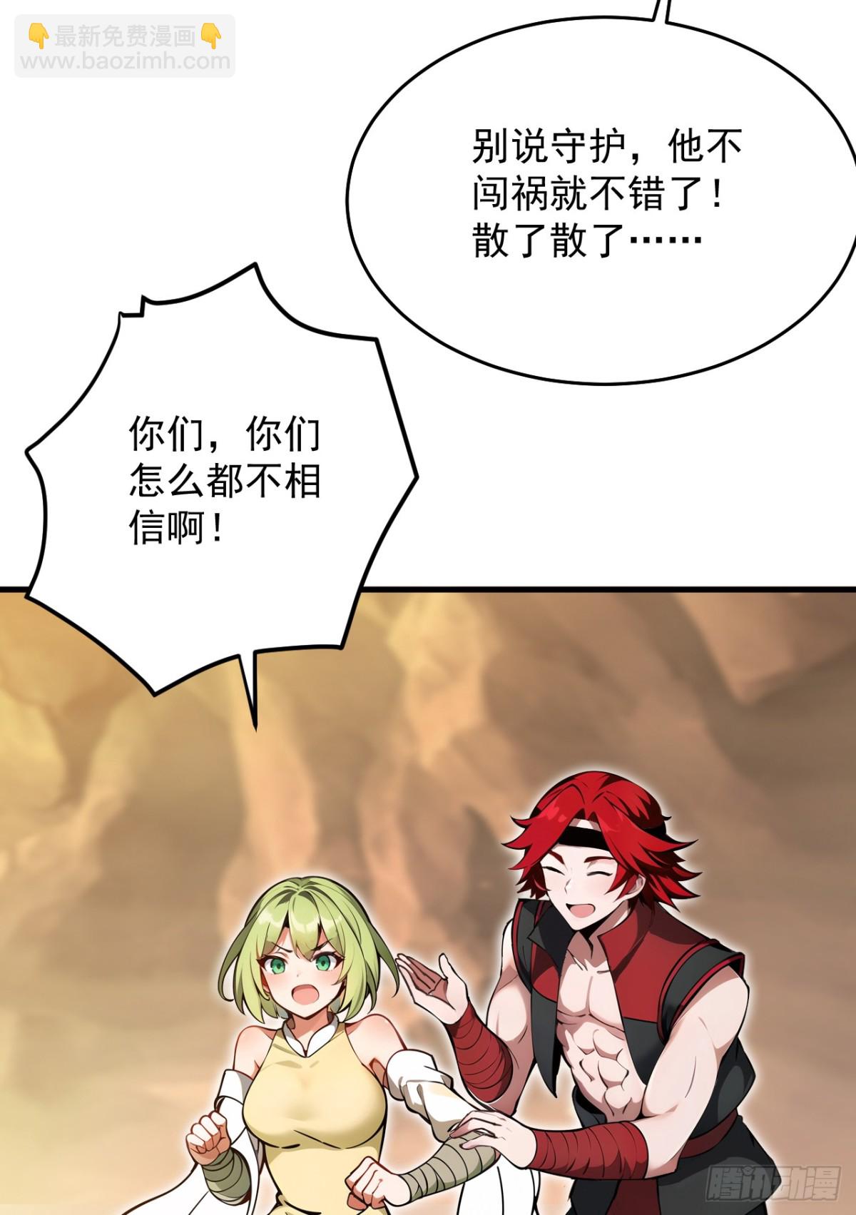 隱居十萬年，後代請我出山 - 第250話 設下埋伏(1/2) - 8