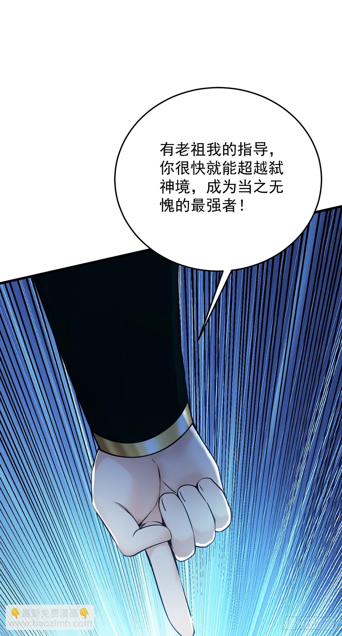 隱居十萬年，後代請我出山 - 第250話 設下埋伏(1/2) - 3