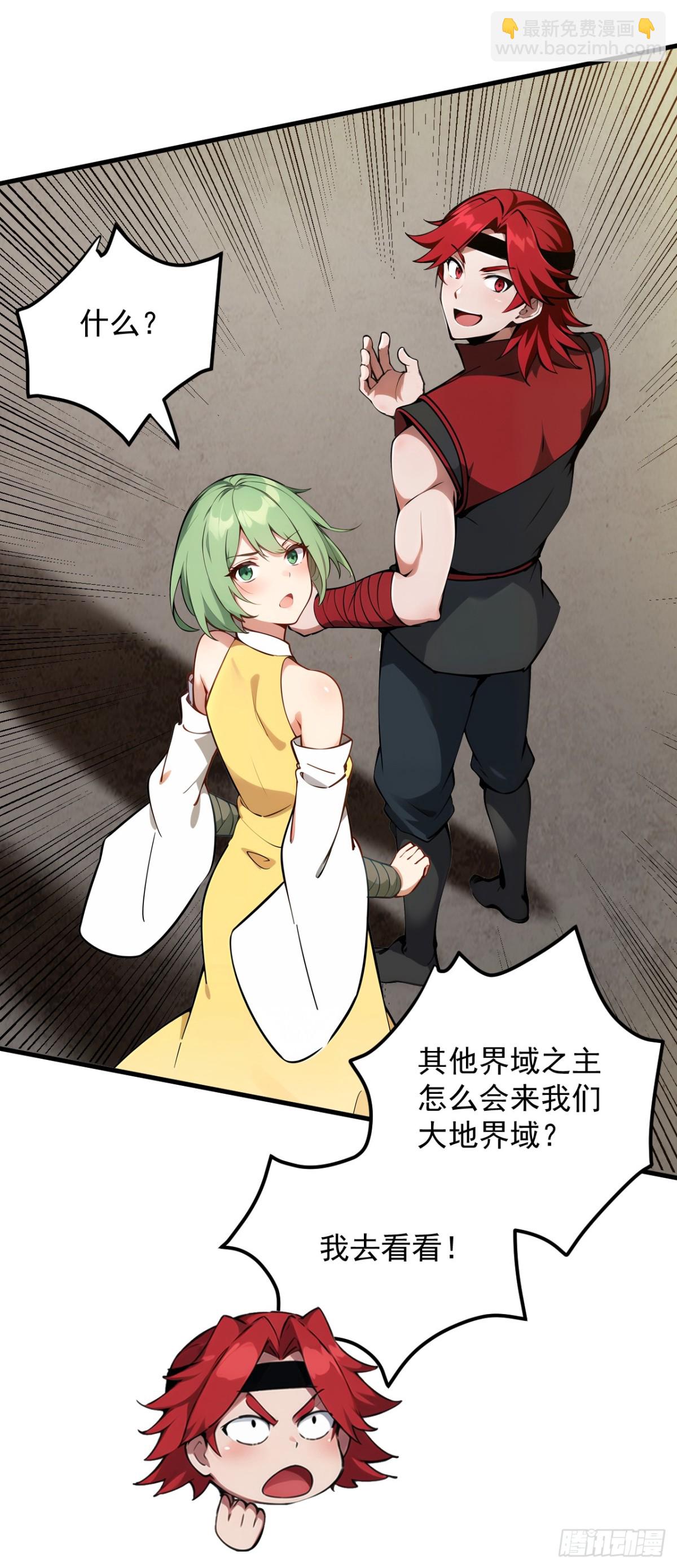 隱居十萬年，後代請我出山 - 第250話 設下埋伏(1/2) - 1