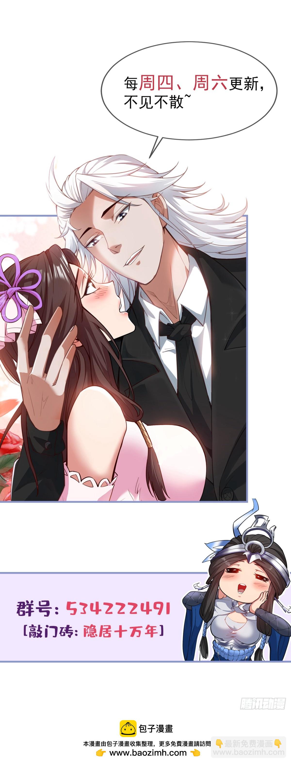 隱居十萬年，後代請我出山 - 第250話 設下埋伏(2/2) - 2