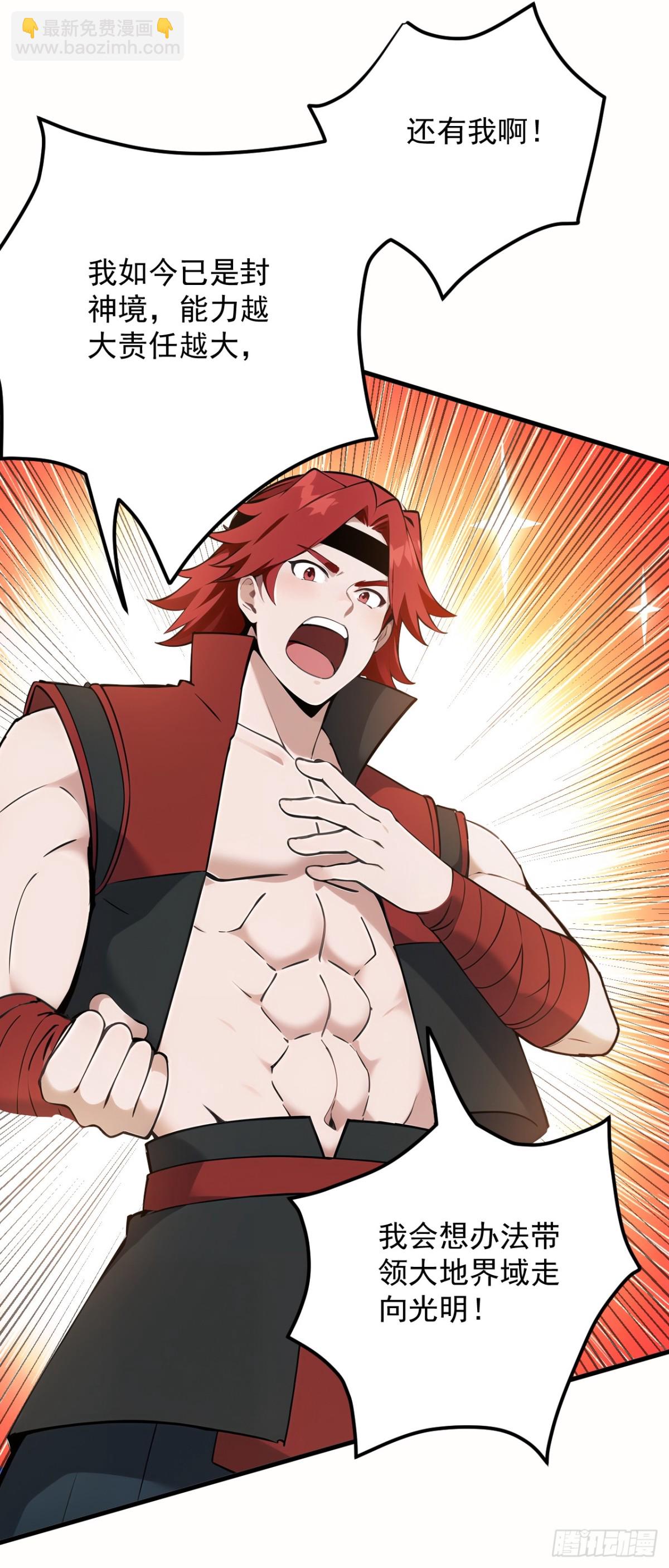 隱居十萬年，後代請我出山 - 第252話 重建吧，新世界！ - 7