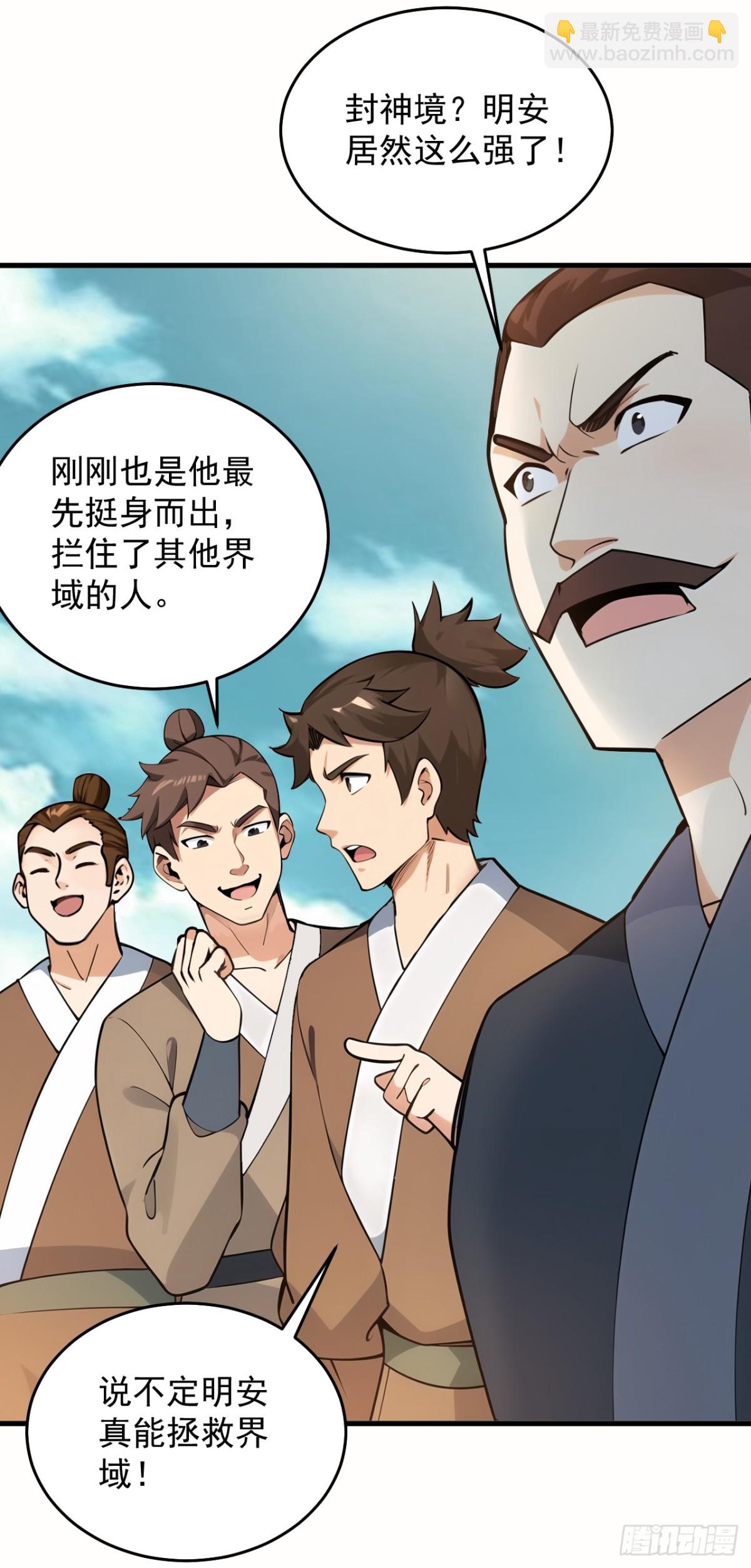 隱居十萬年，後代請我出山 - 第252話 重建吧，新世界！ - 1