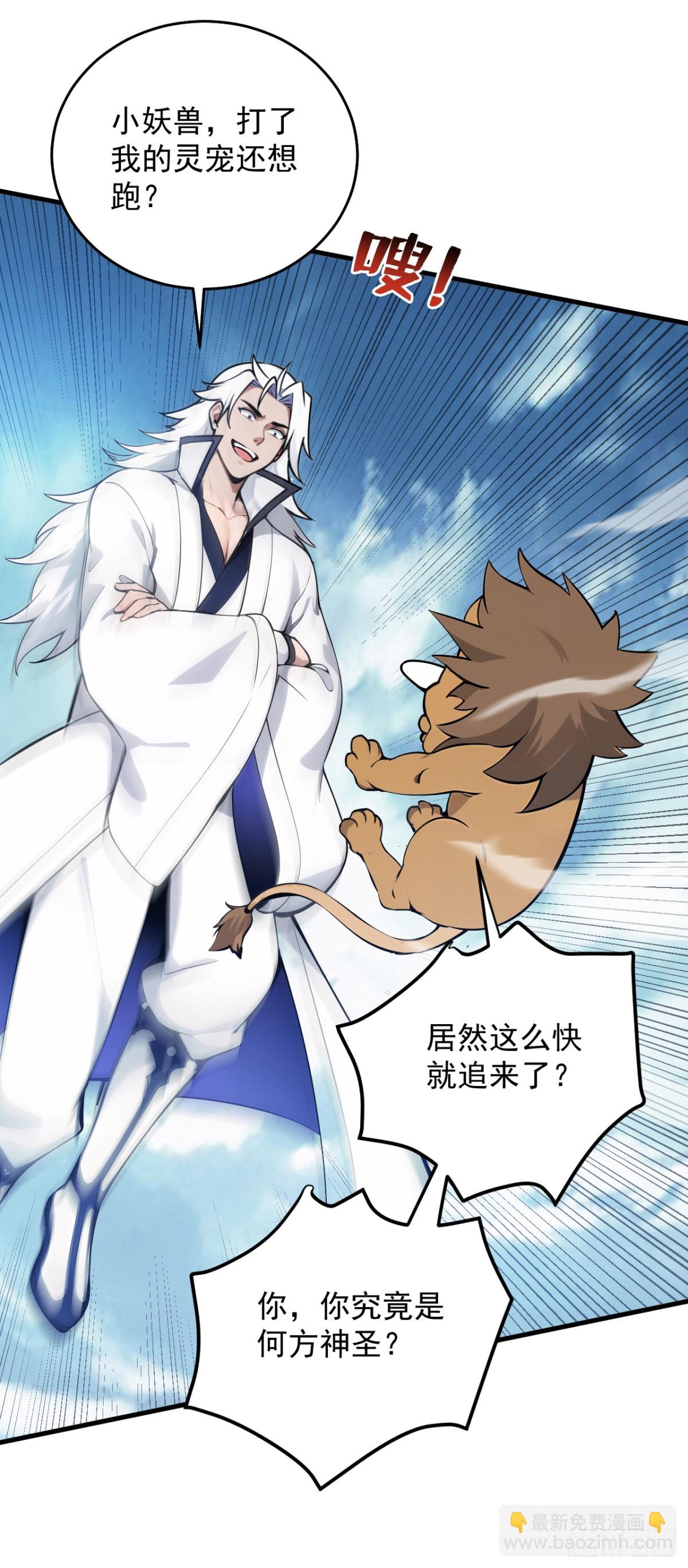 隱居十萬年，後代請我出山 - 第254話 當我的坐騎吧 - 4