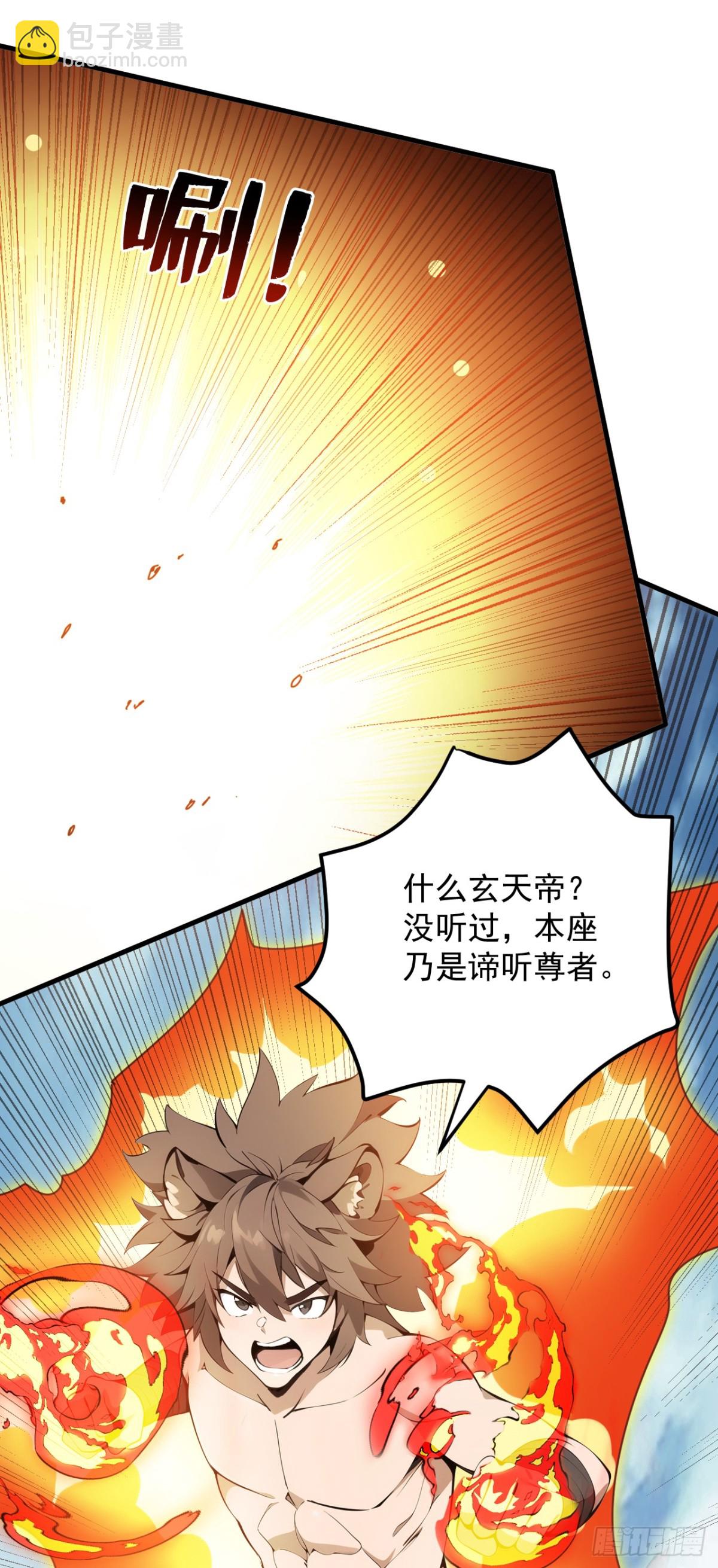 隱居十萬年，後代請我出山 - 第254話 當我的坐騎吧 - 7