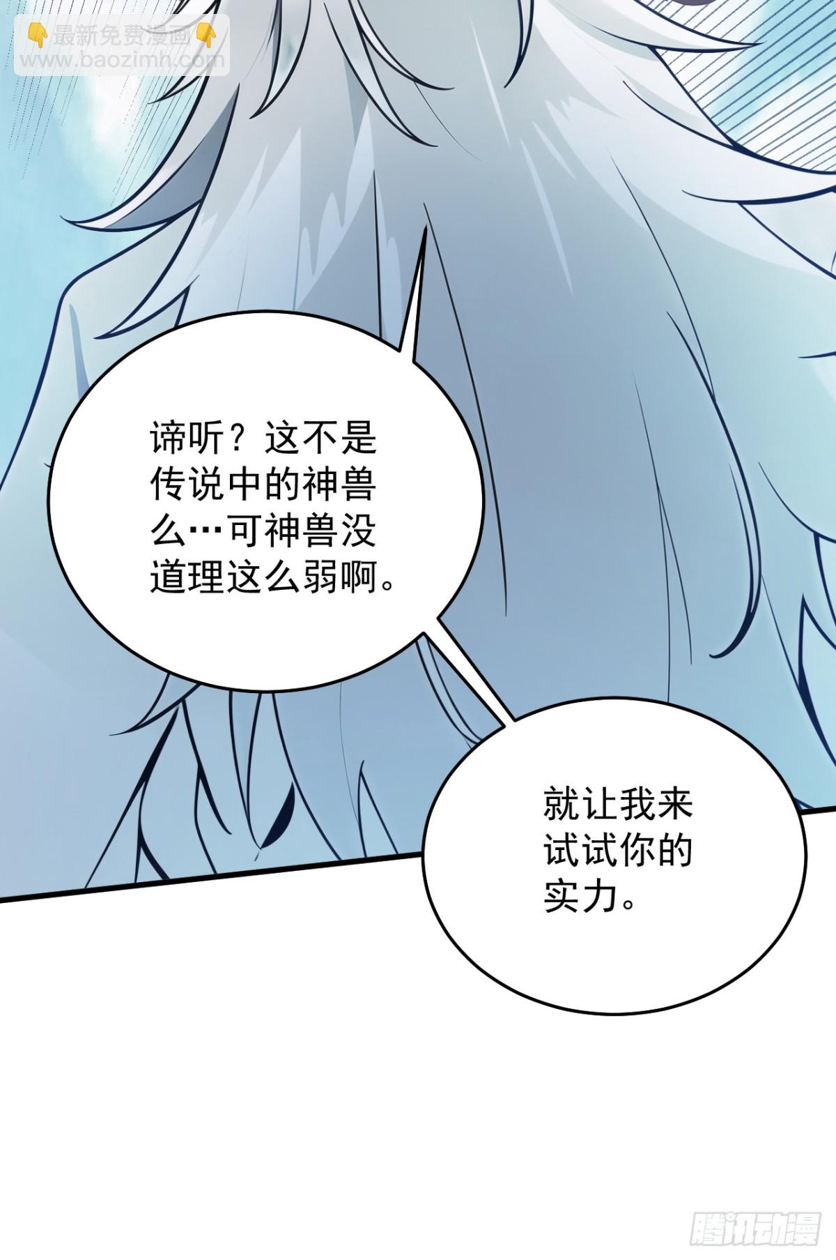 隱居十萬年，後代請我出山 - 第254話 當我的坐騎吧 - 3