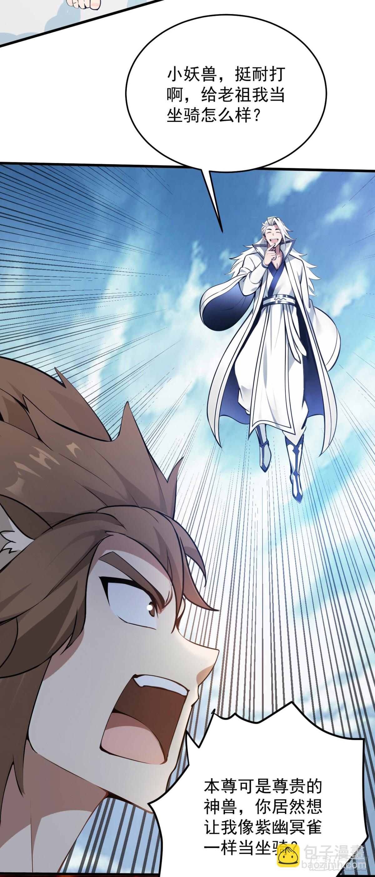 隱居十萬年，後代請我出山 - 第254話 當我的坐騎吧 - 1