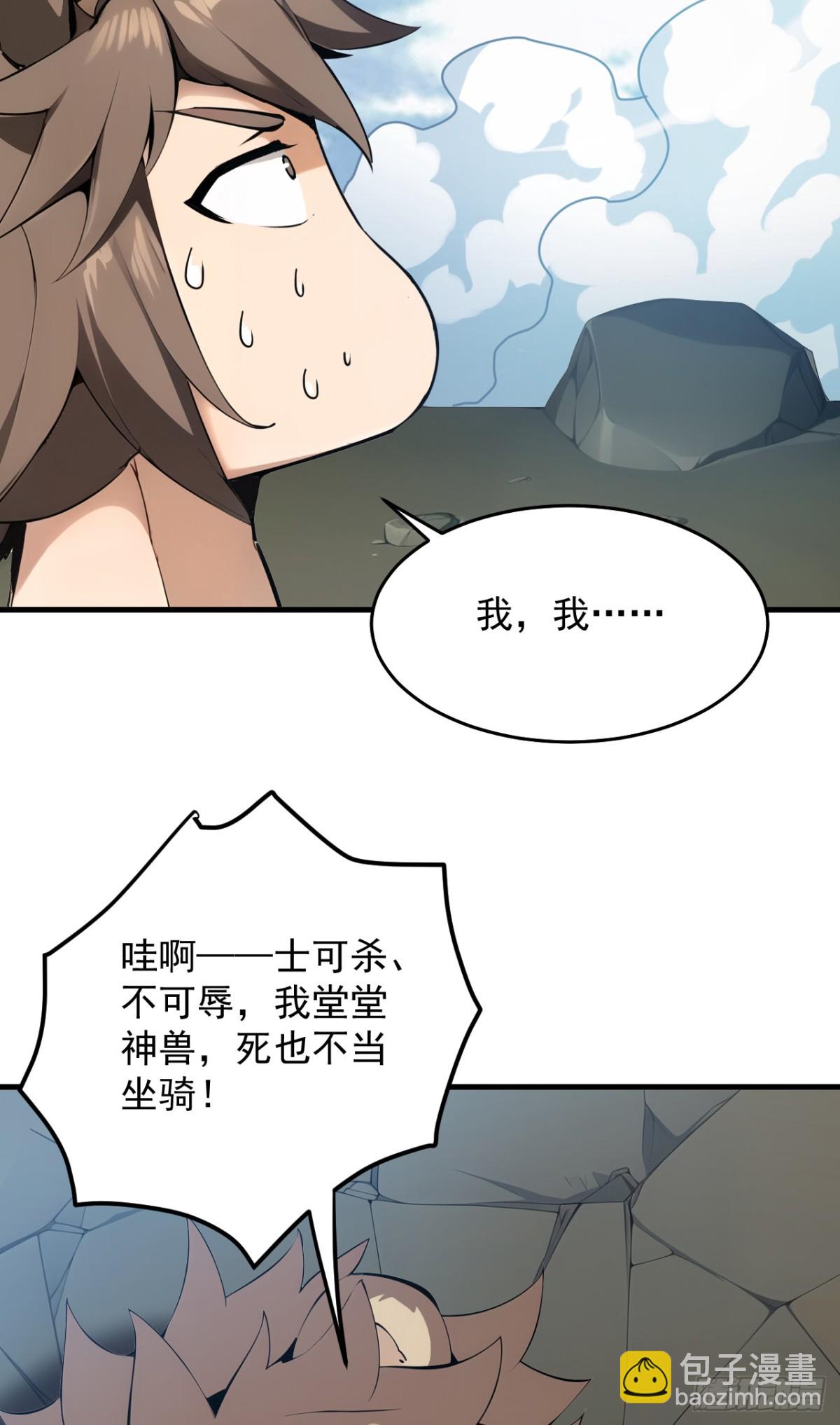 隱居十萬年，後代請我出山 - 第254話 當我的坐騎吧 - 7