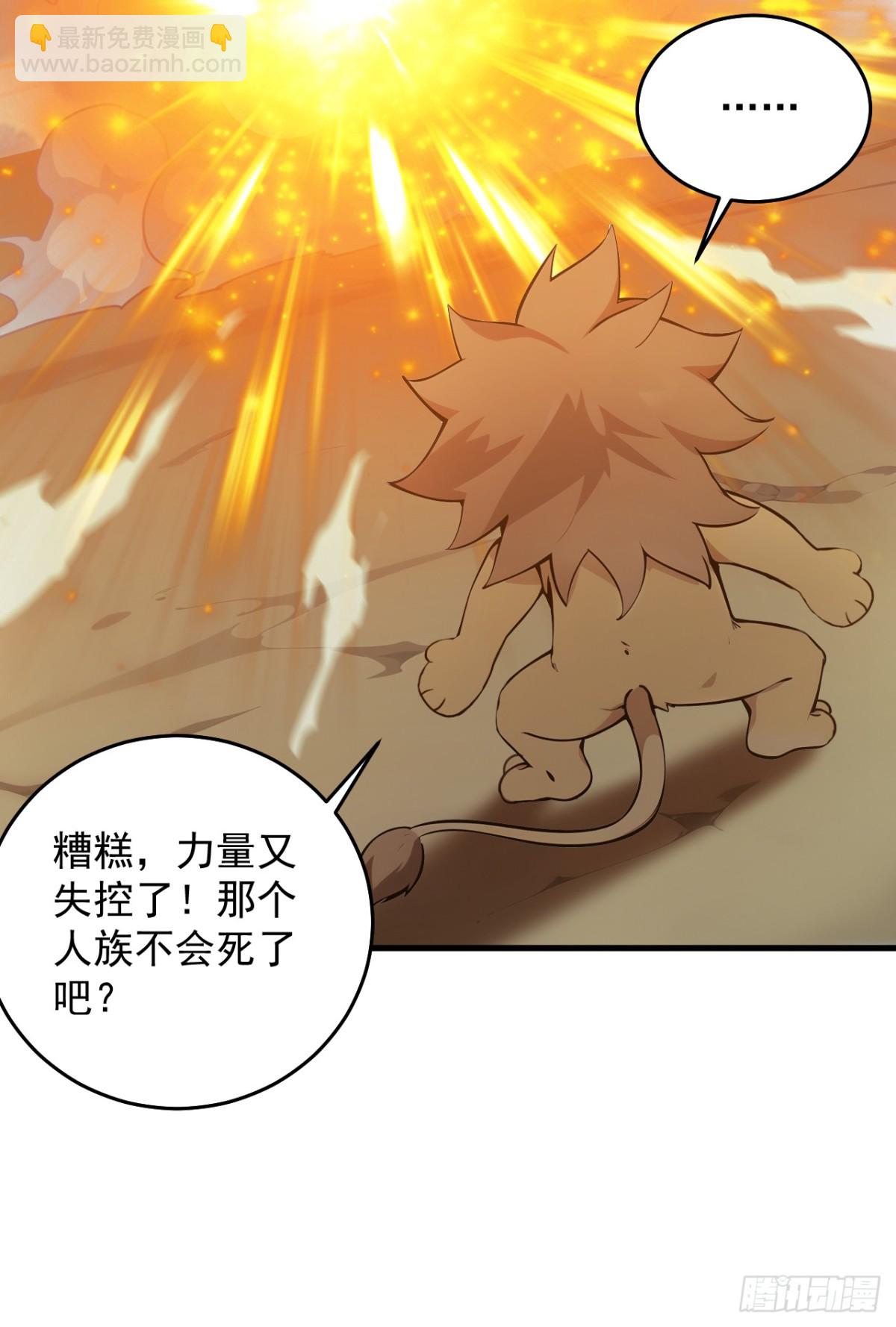 隱居十萬年，後代請我出山 - 第254話 當我的坐騎吧 - 6