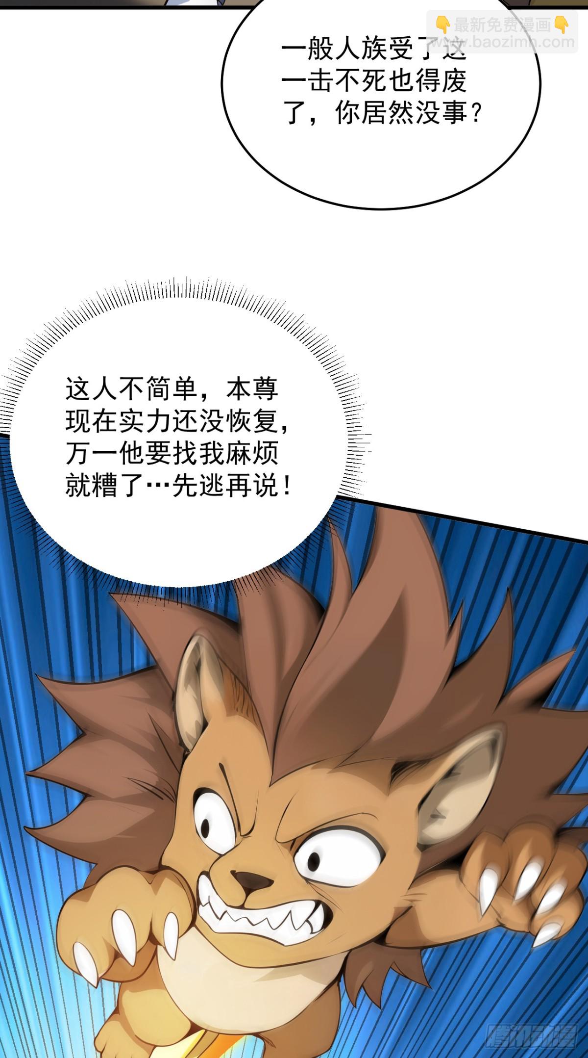 隱居十萬年，後代請我出山 - 第254話 當我的坐騎吧 - 1