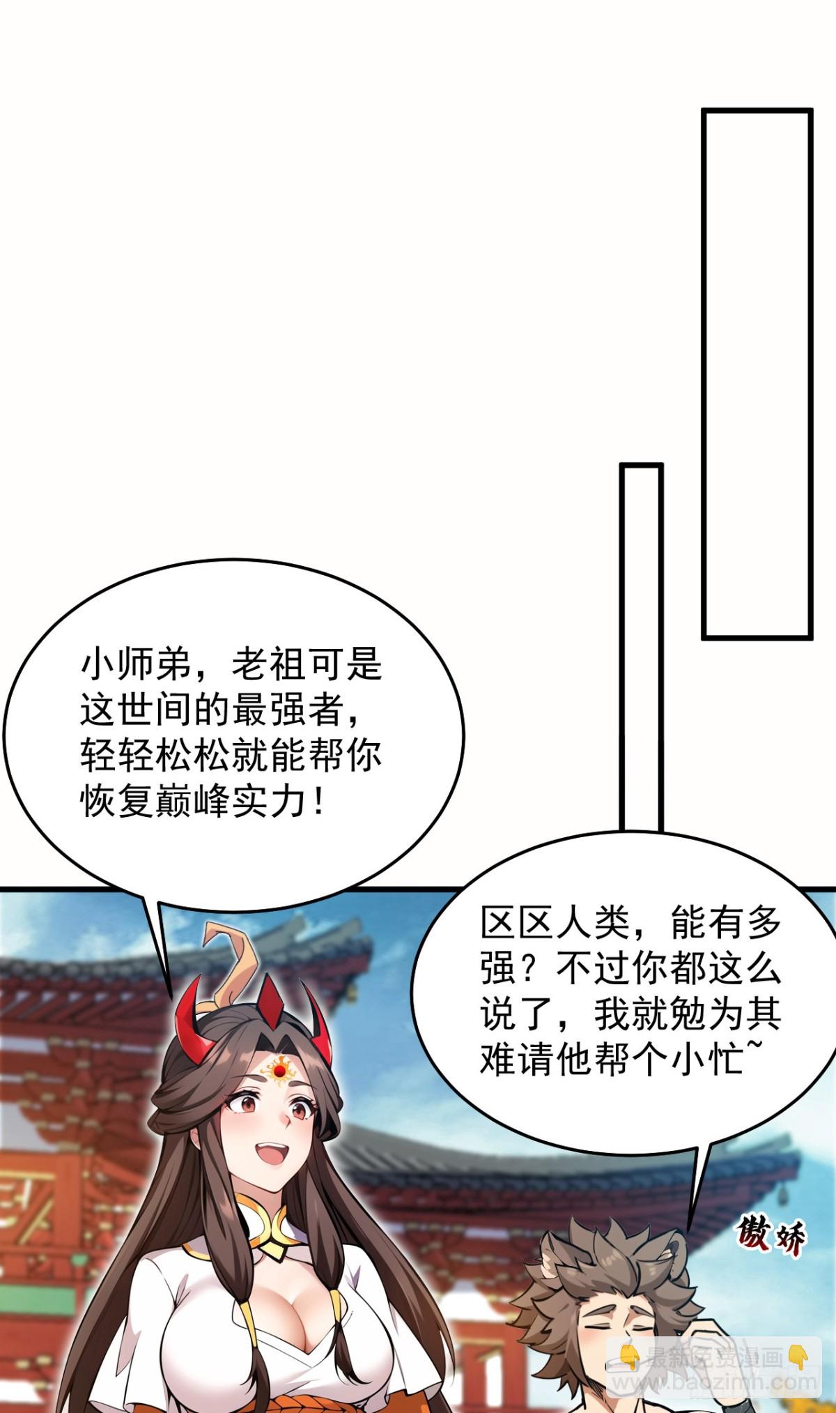 隱居十萬年，後代請我出山 - 第256話 聖巫國的救星(1/2) - 2