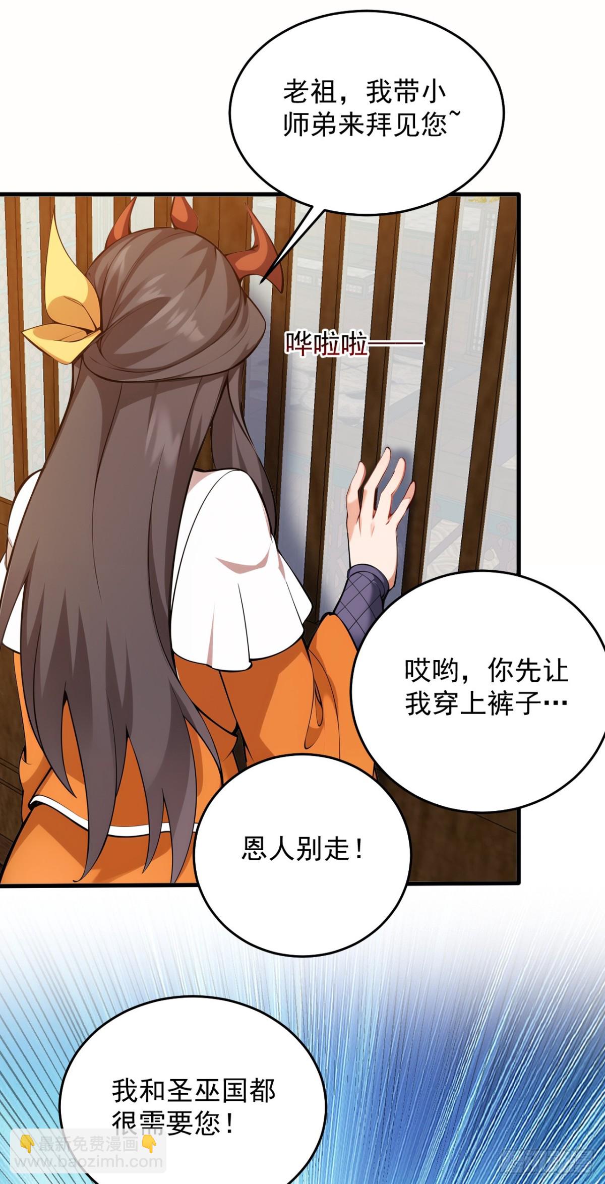 隱居十萬年，後代請我出山 - 第256話 聖巫國的救星(1/2) - 4