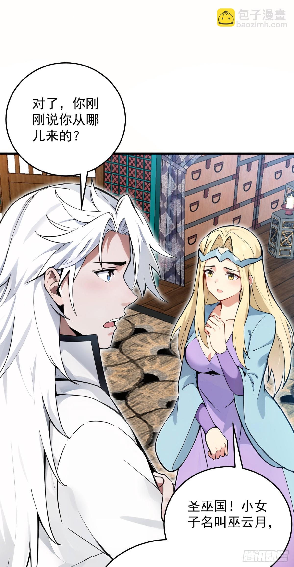 隱居十萬年，後代請我出山 - 第256話 聖巫國的救星(1/2) - 8