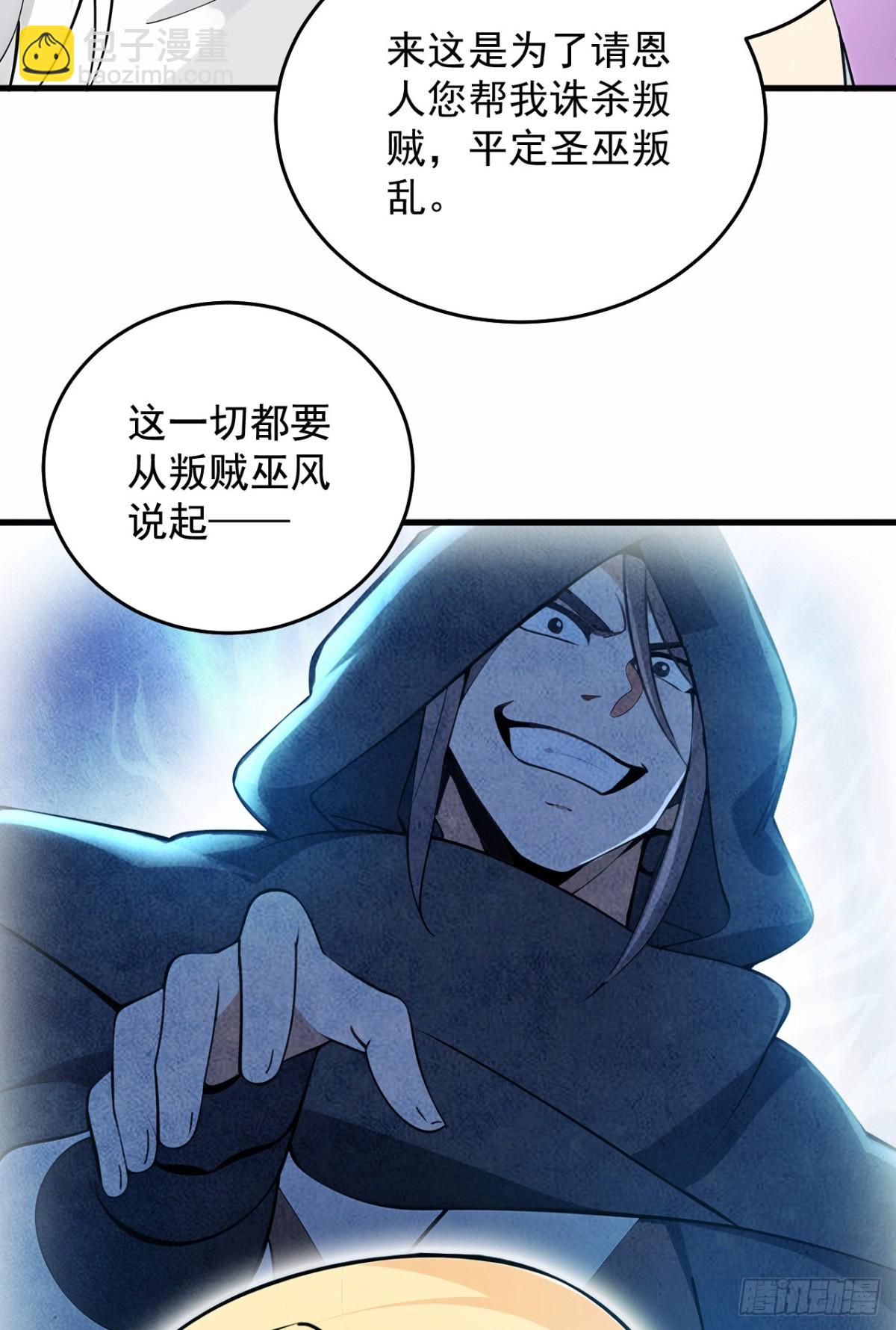 隱居十萬年，後代請我出山 - 第256話 聖巫國的救星(1/2) - 1