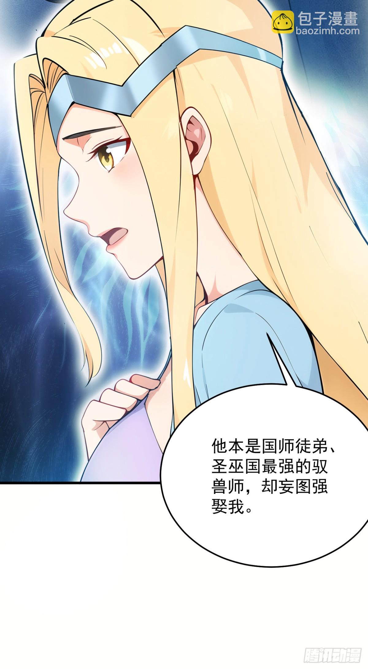 隱居十萬年，後代請我出山 - 第256話 聖巫國的救星(1/2) - 2