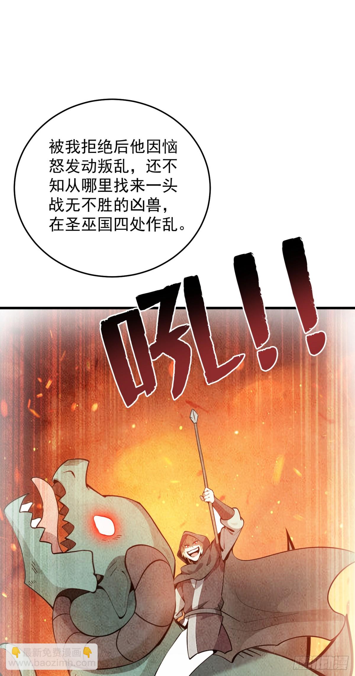 隱居十萬年，後代請我出山 - 第256話 聖巫國的救星(1/2) - 3