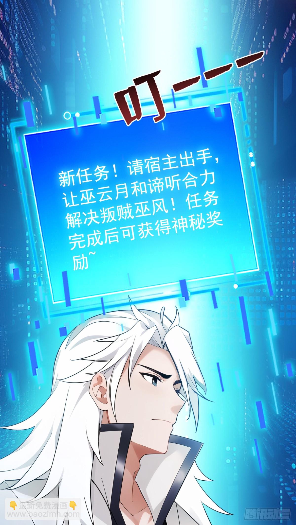 隱居十萬年，後代請我出山 - 第256話 聖巫國的救星(1/2) - 6