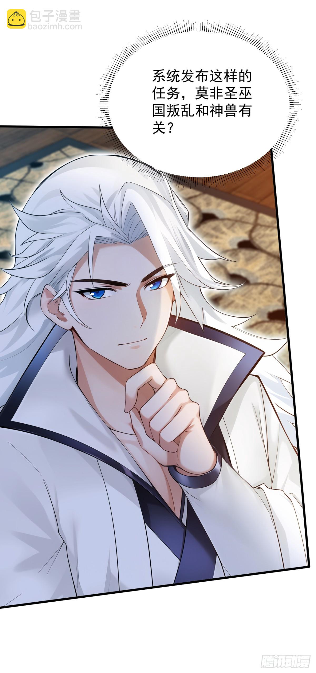 隱居十萬年，後代請我出山 - 第256話 聖巫國的救星(1/2) - 8