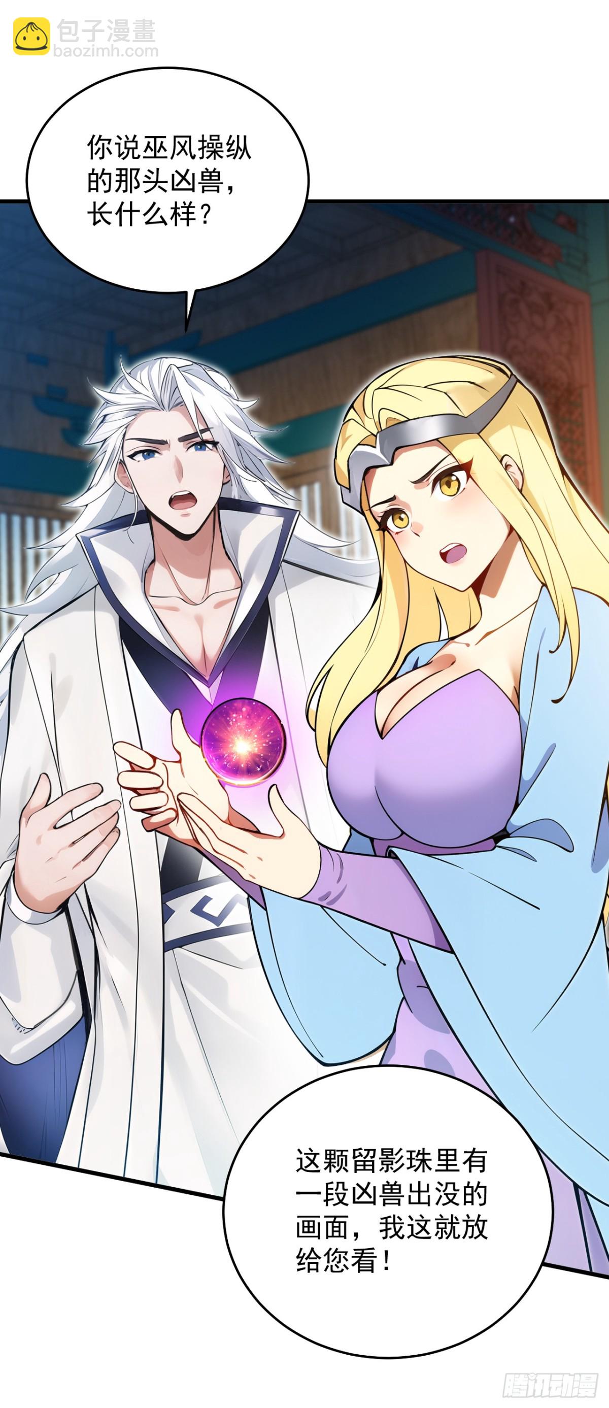 隱居十萬年，後代請我出山 - 第256話 聖巫國的救星(1/2) - 1