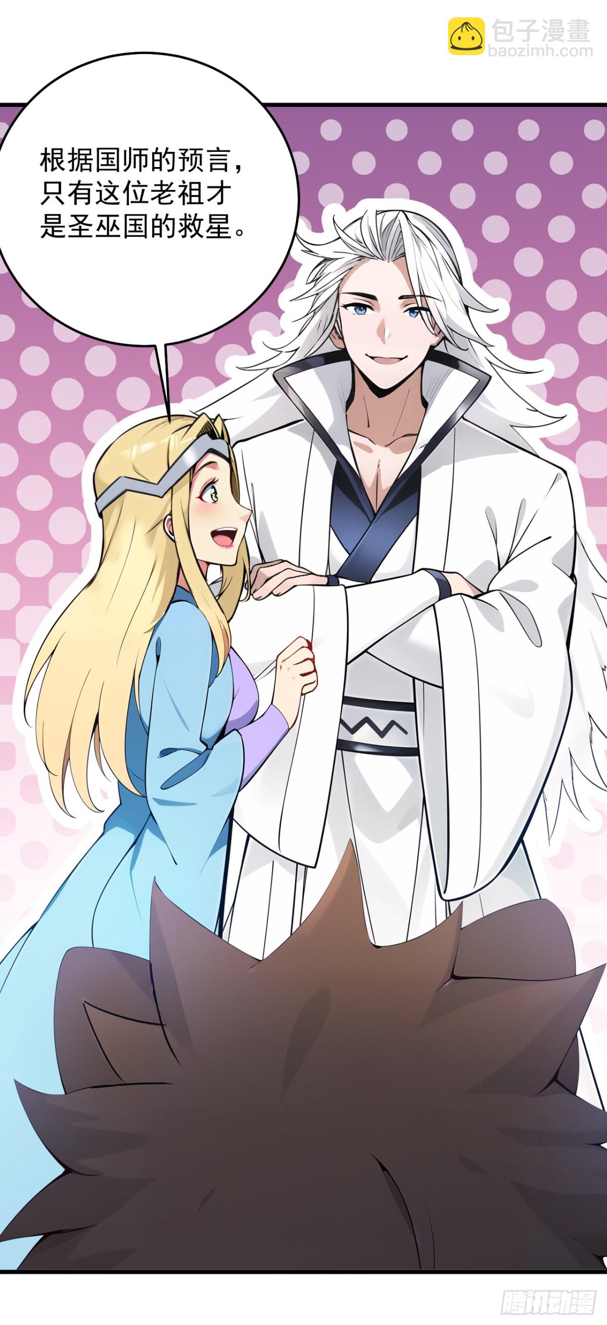 隱居十萬年，後代請我出山 - 第256話 聖巫國的救星(1/2) - 8