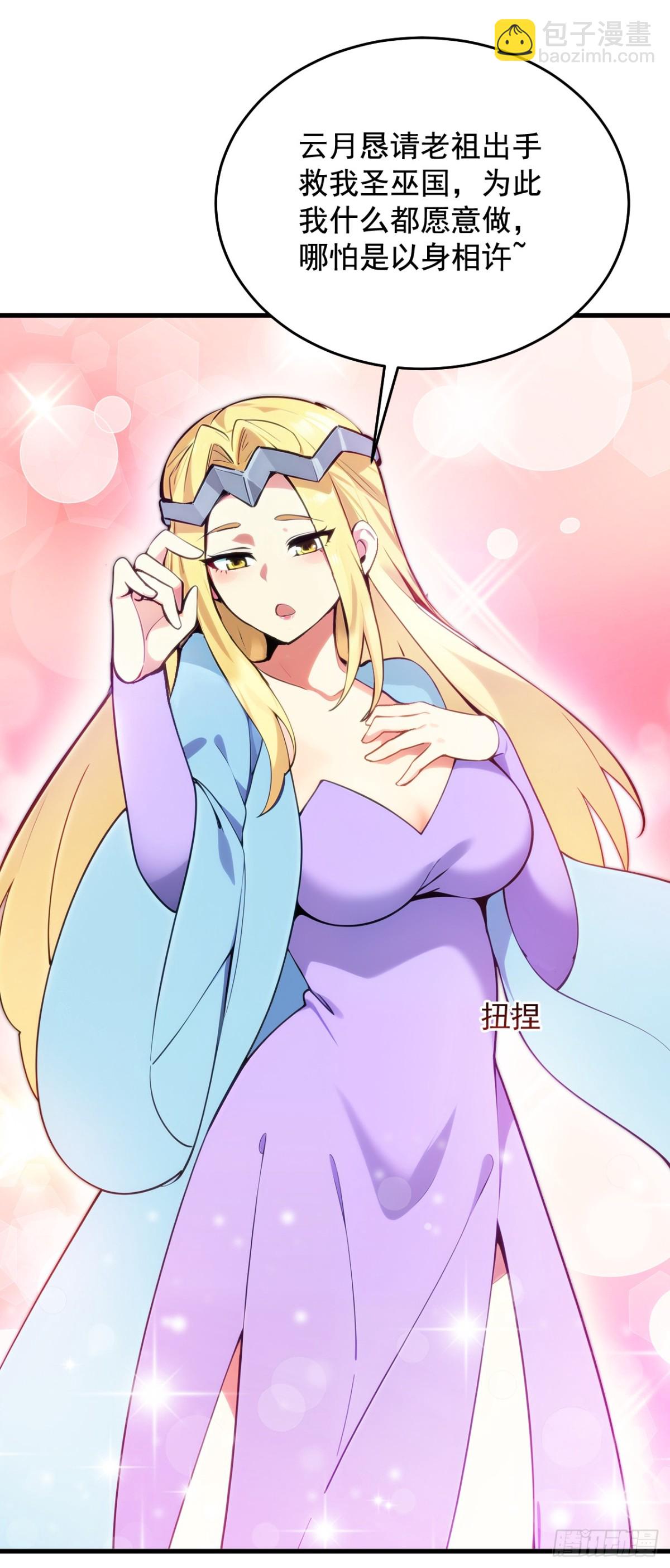 隱居十萬年，後代請我出山 - 第256話 聖巫國的救星(1/2) - 1