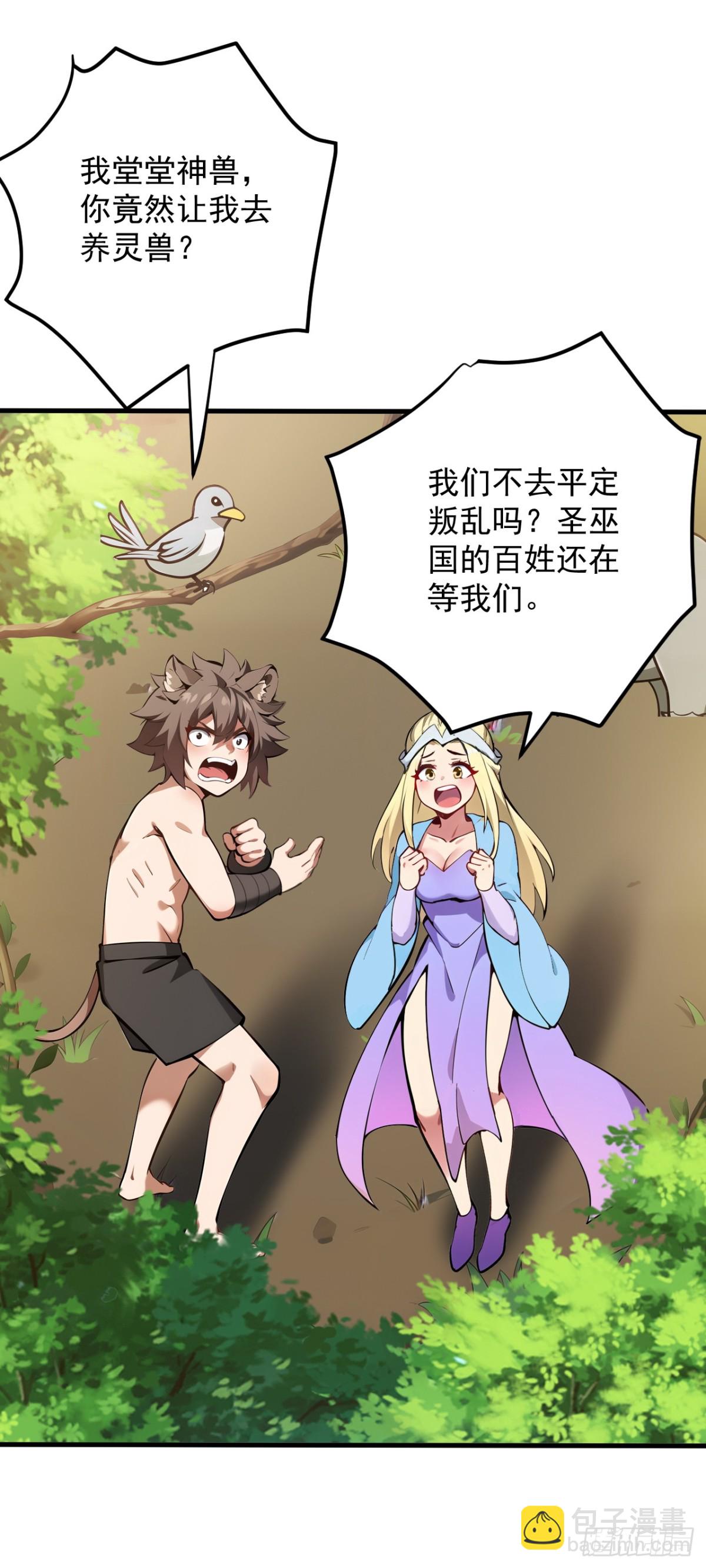 隱居十萬年，後代請我出山 - 第256話 聖巫國的救星(1/2) - 8