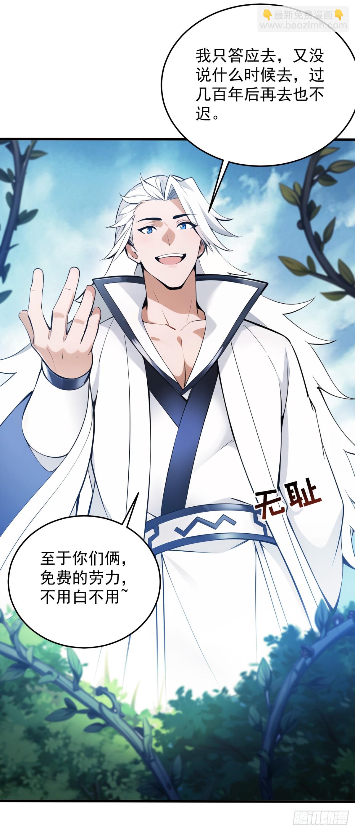 隱居十萬年，後代請我出山 - 第256話 聖巫國的救星(1/2) - 1