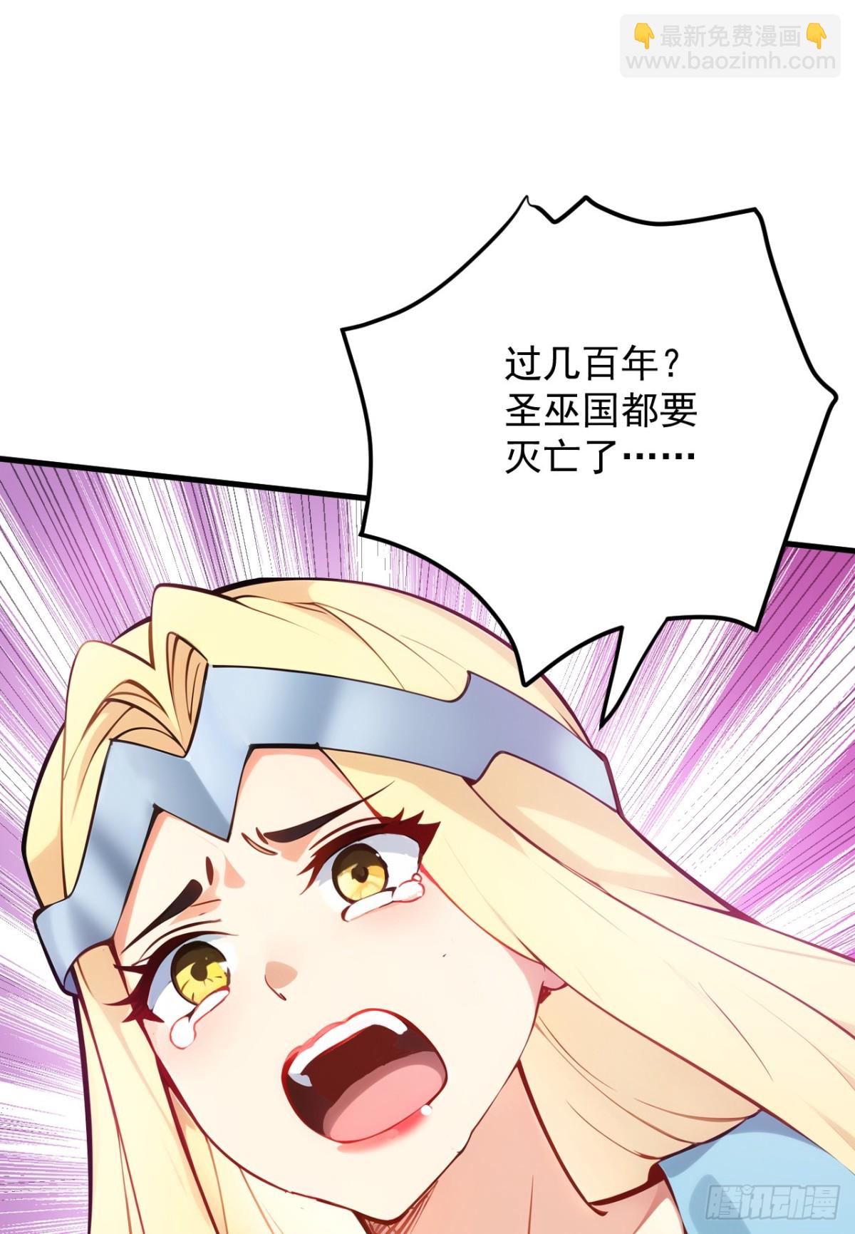 隱居十萬年，後代請我出山 - 第256話 聖巫國的救星(1/2) - 2