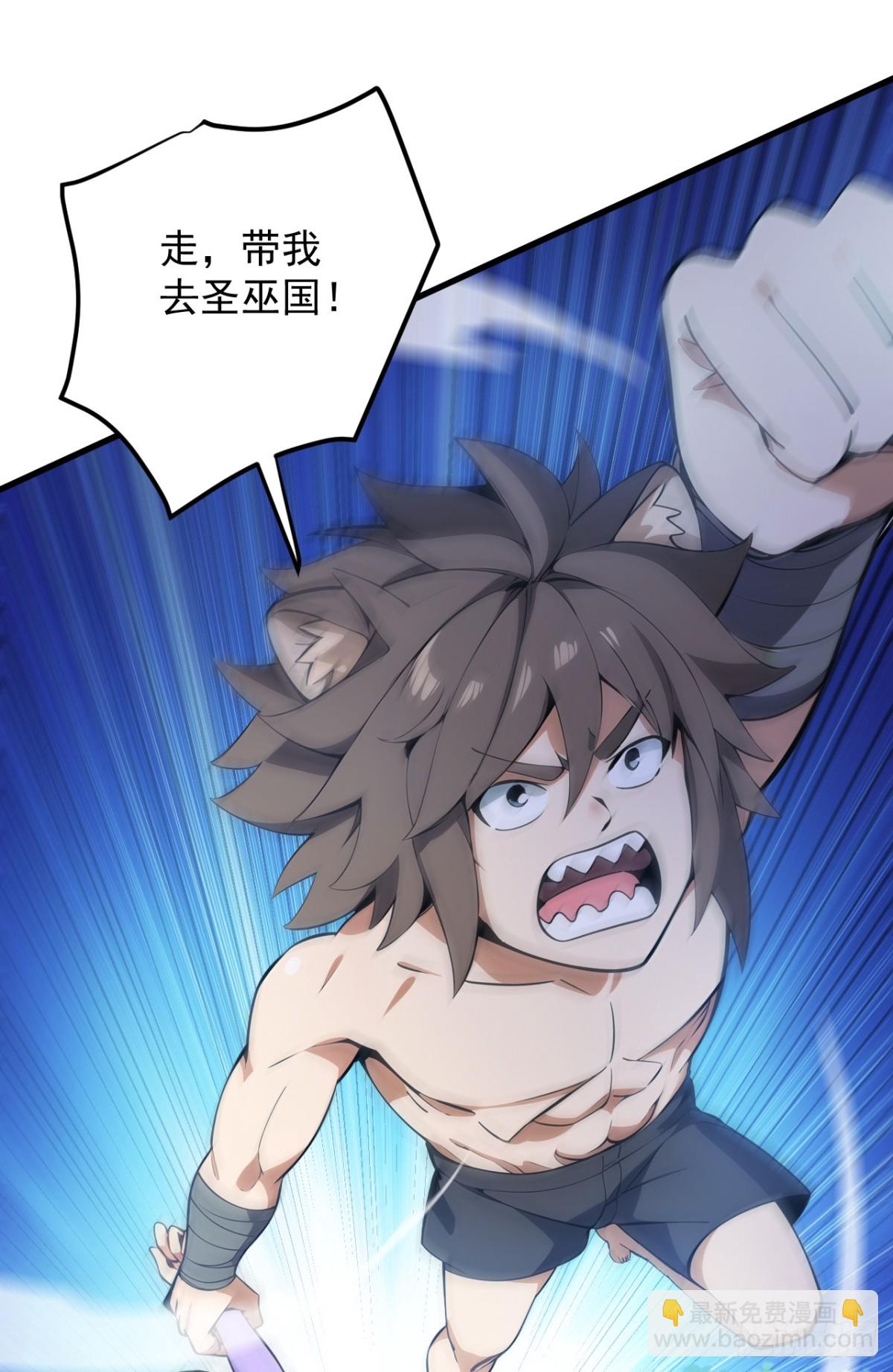 隱居十萬年，後代請我出山 - 第256話 聖巫國的救星(1/2) - 5