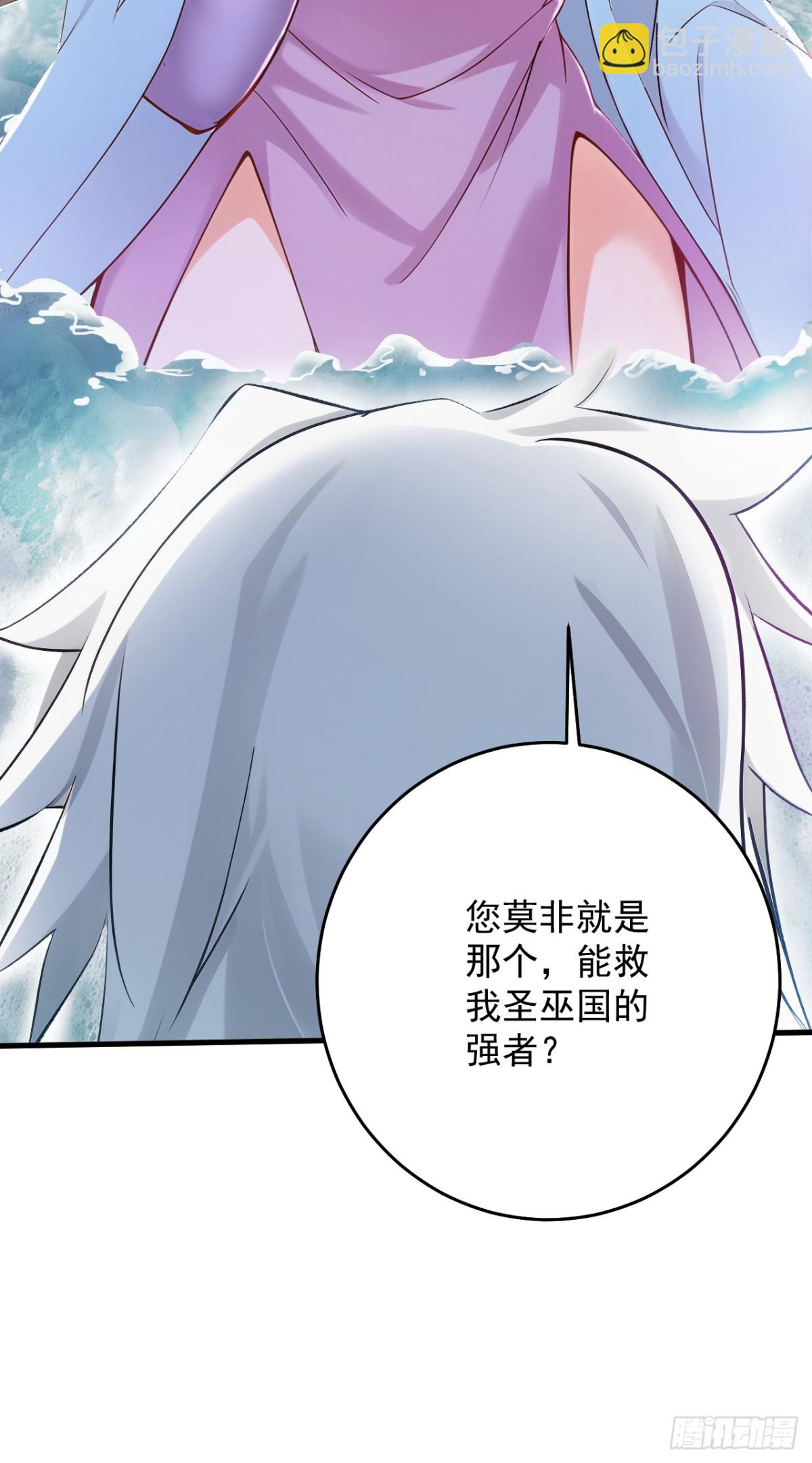 隱居十萬年，後代請我出山 - 第256話 聖巫國的救星(1/2) - 1