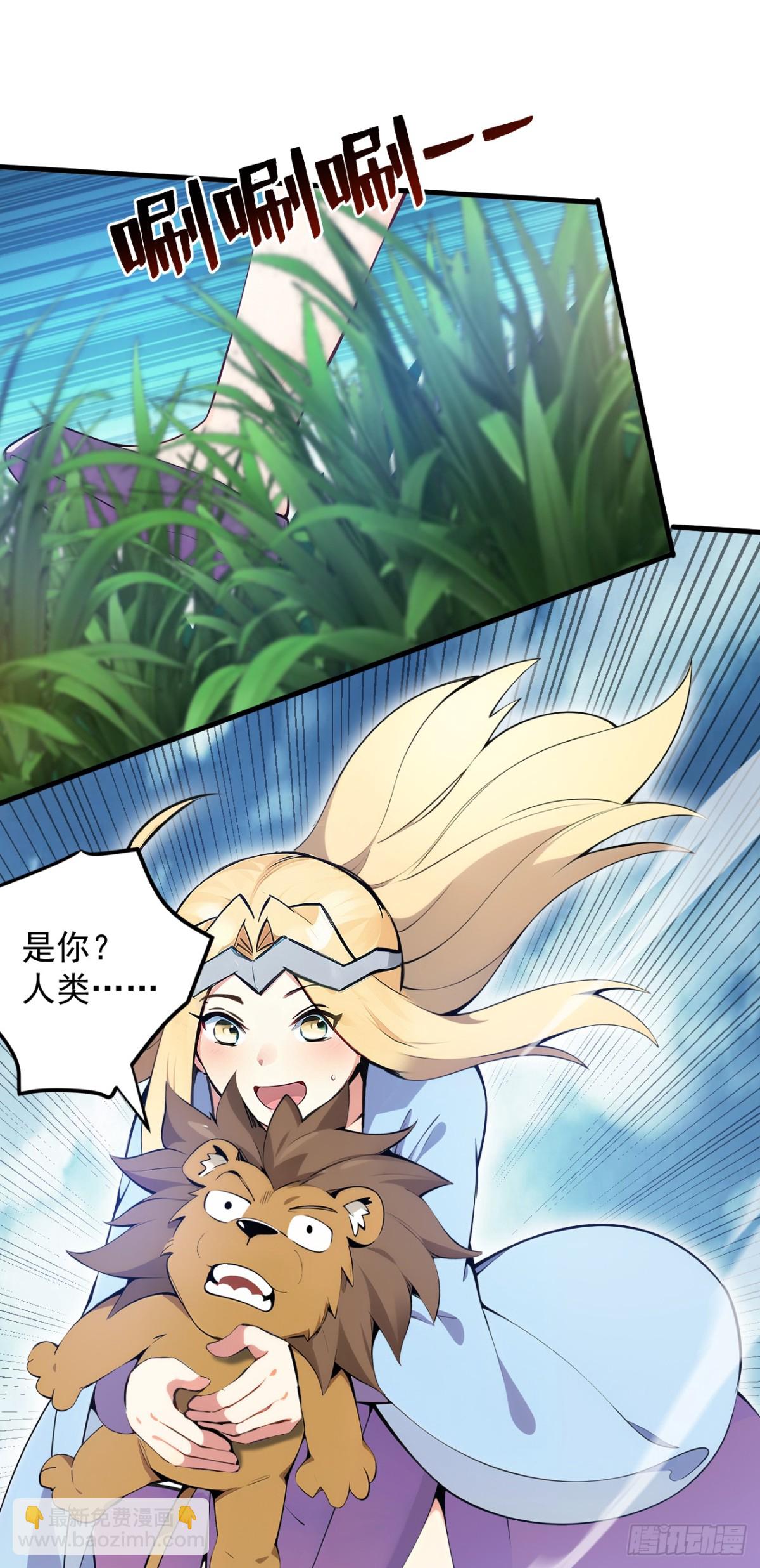 隱居十萬年，後代請我出山 - 第258話 共生契約(1/2) - 3