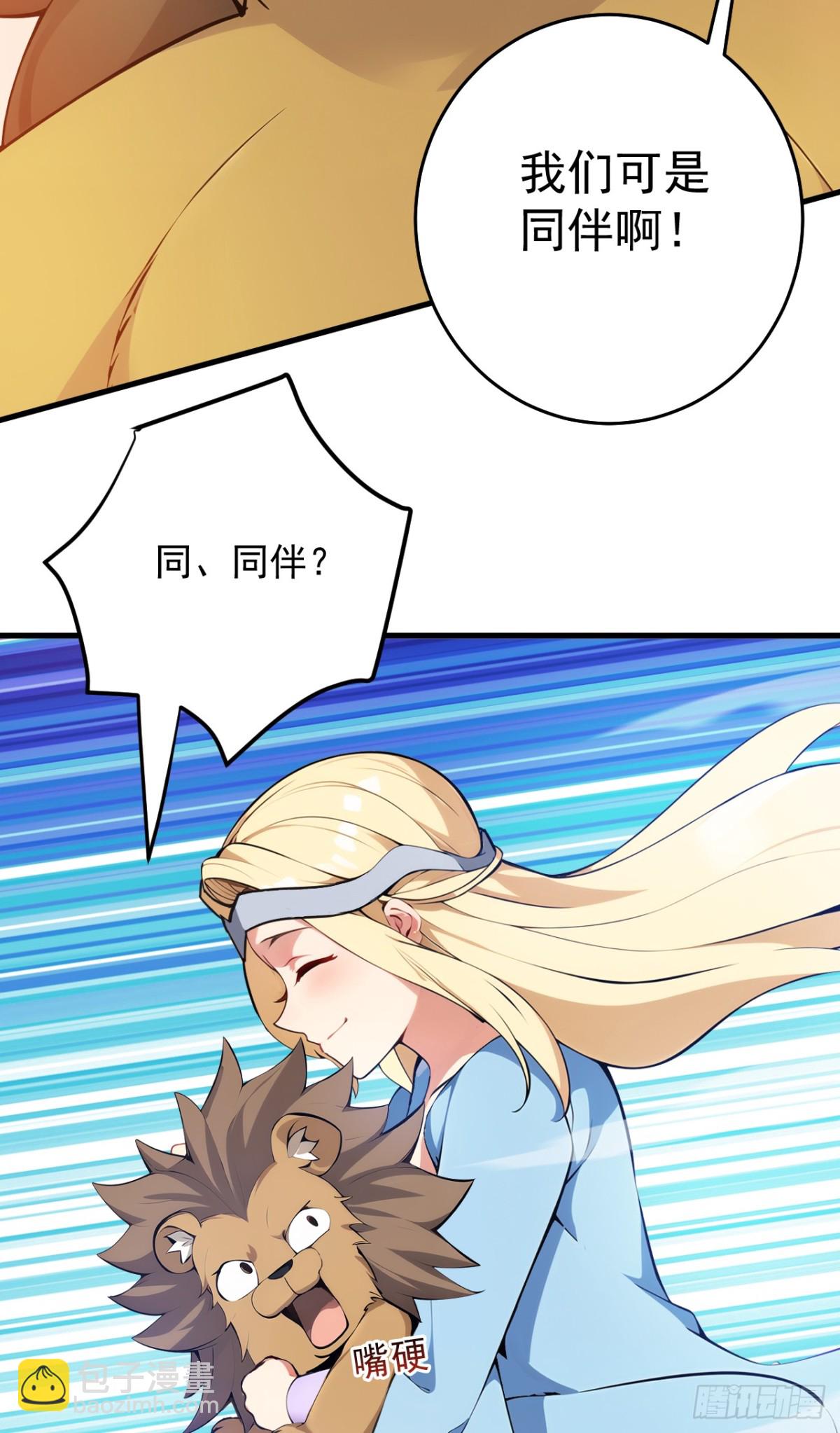 隱居十萬年，後代請我出山 - 第258話 共生契約(1/2) - 6