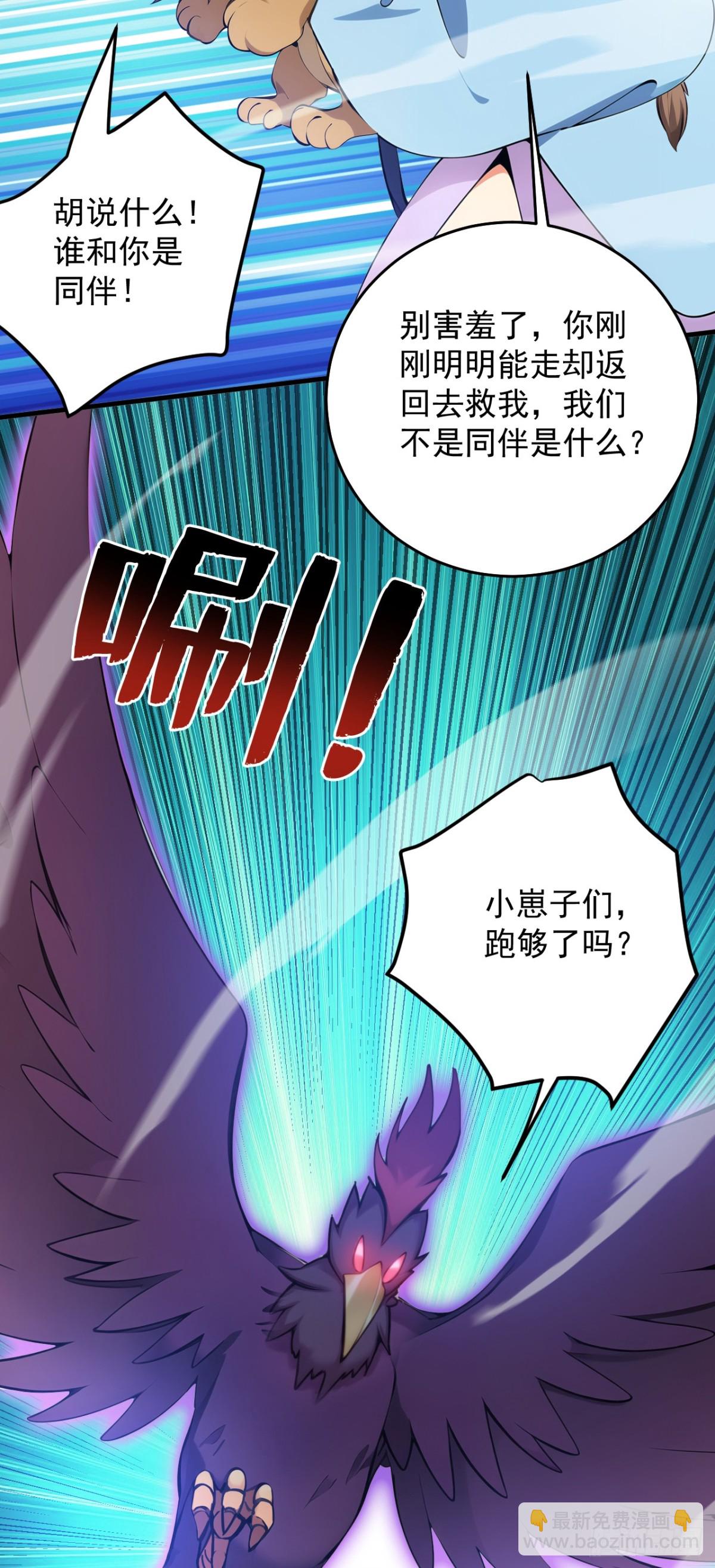 隱居十萬年，後代請我出山 - 第258話 共生契約(1/2) - 7