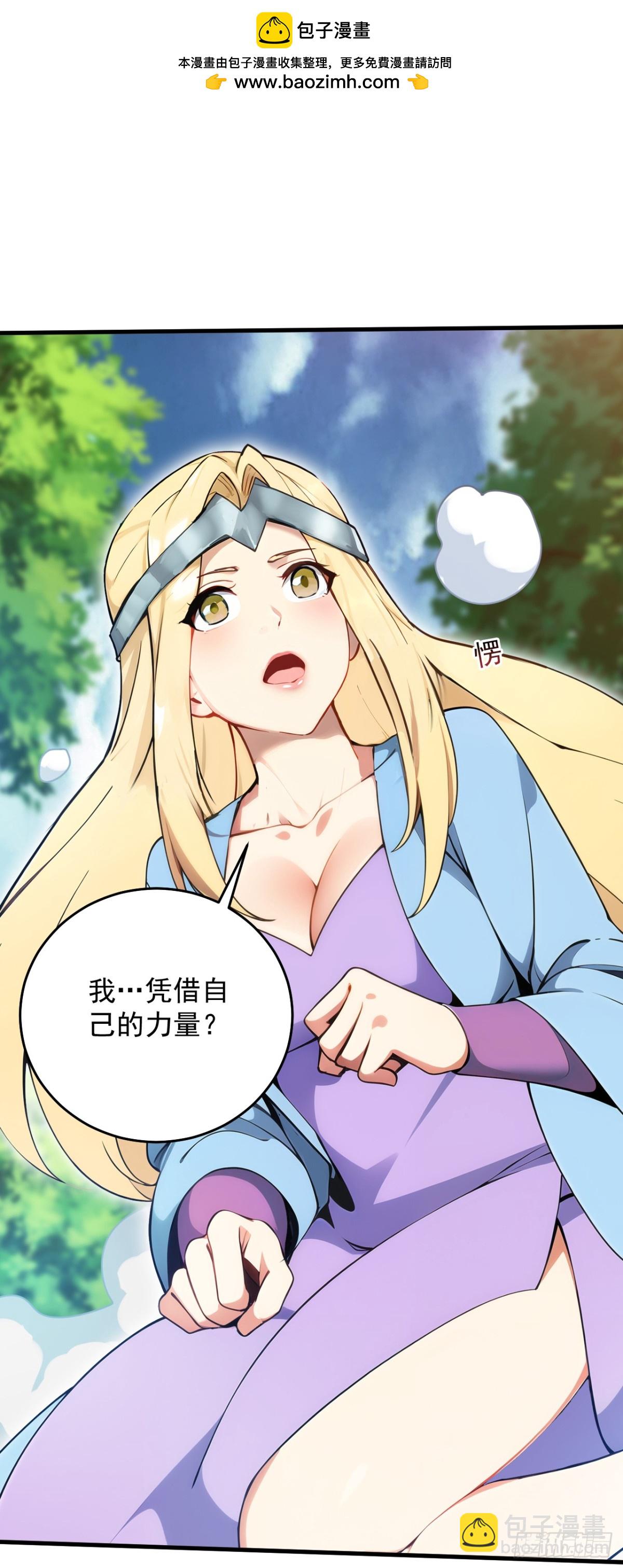 隱居十萬年，後代請我出山 - 第258話 共生契約(1/2) - 2