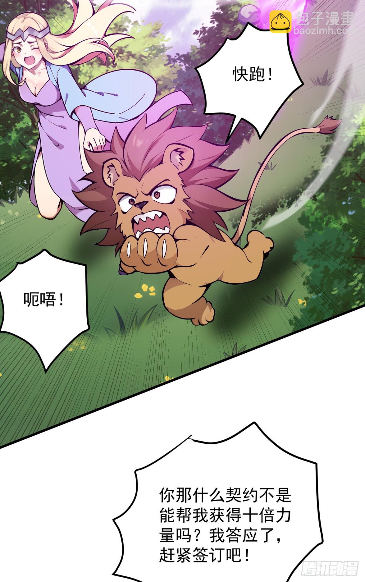 隱居十萬年，後代請我出山 - 第258話 共生契約(1/2) - 6