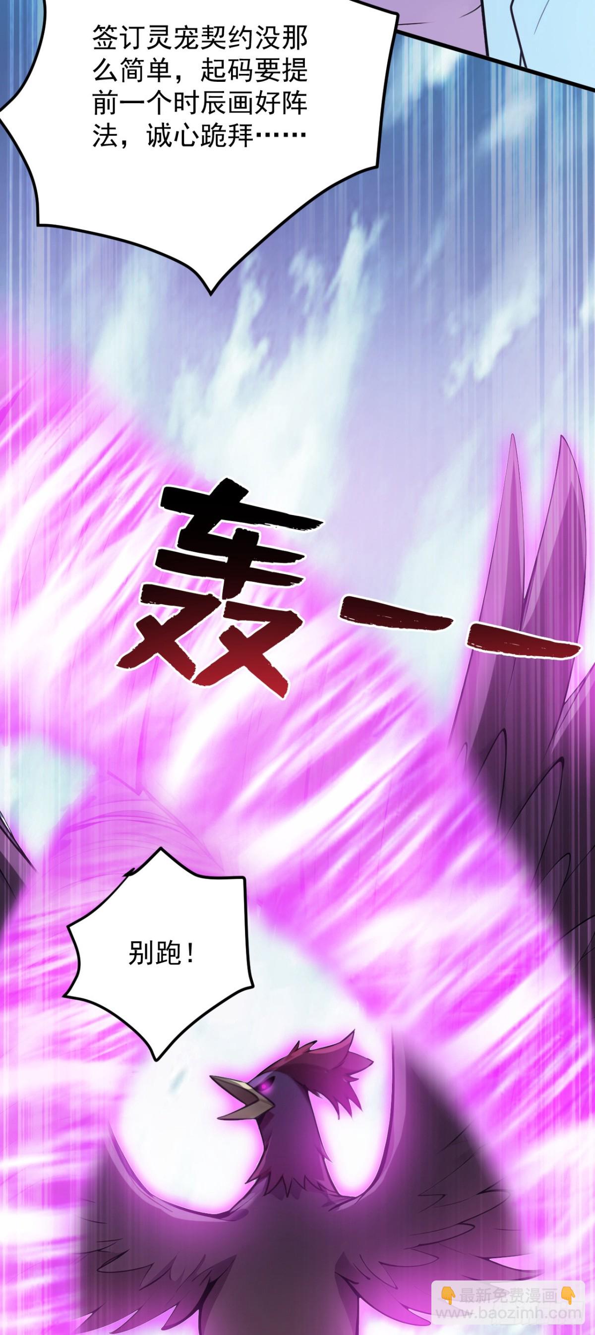 隱居十萬年，後代請我出山 - 第258話 共生契約(1/2) - 8