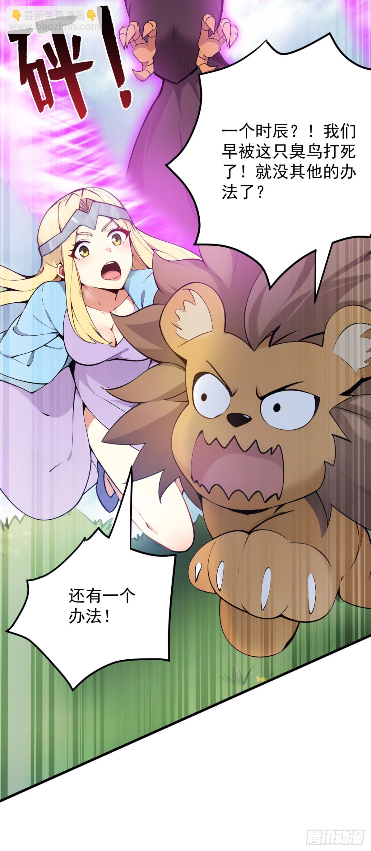 隱居十萬年，後代請我出山 - 第258話 共生契約(1/2) - 1