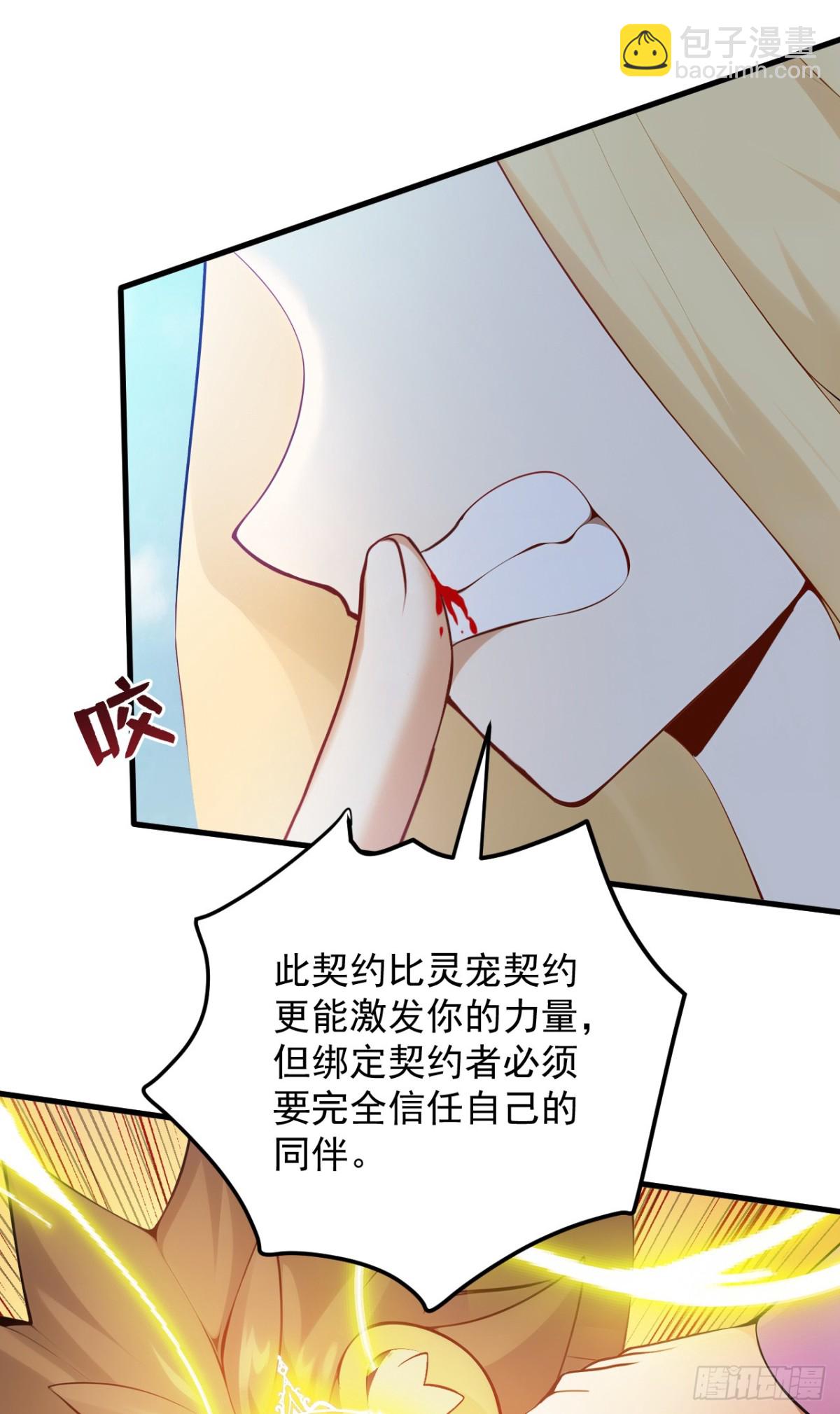隱居十萬年，後代請我出山 - 第258話 共生契約(1/2) - 2