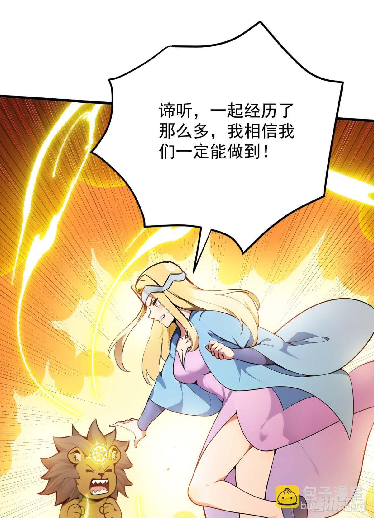 隱居十萬年，後代請我出山 - 第258話 共生契約(1/2) - 4