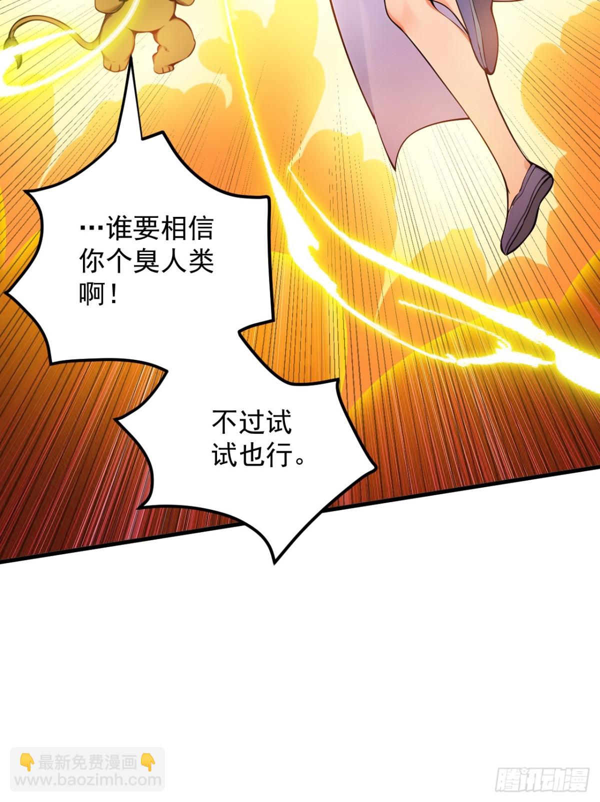 隱居十萬年，後代請我出山 - 第258話 共生契約(1/2) - 5