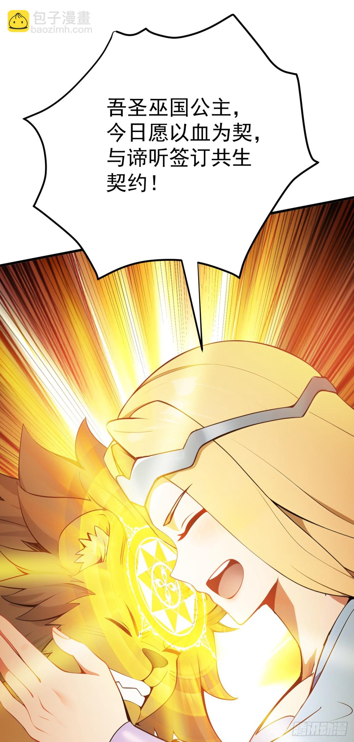 隱居十萬年，後代請我出山 - 第258話 共生契約(1/2) - 2