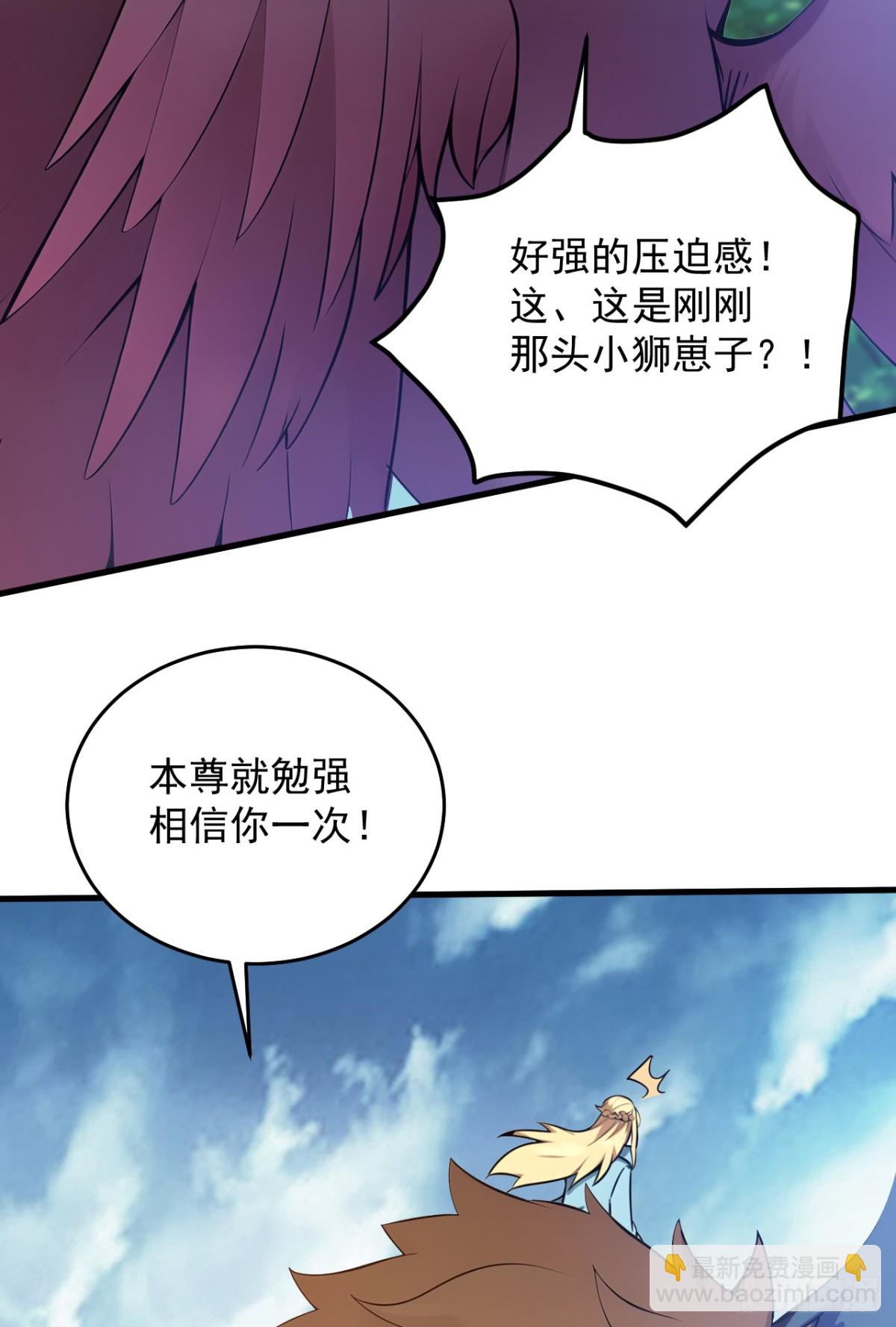 隱居十萬年，後代請我出山 - 第258話 共生契約(1/2) - 2