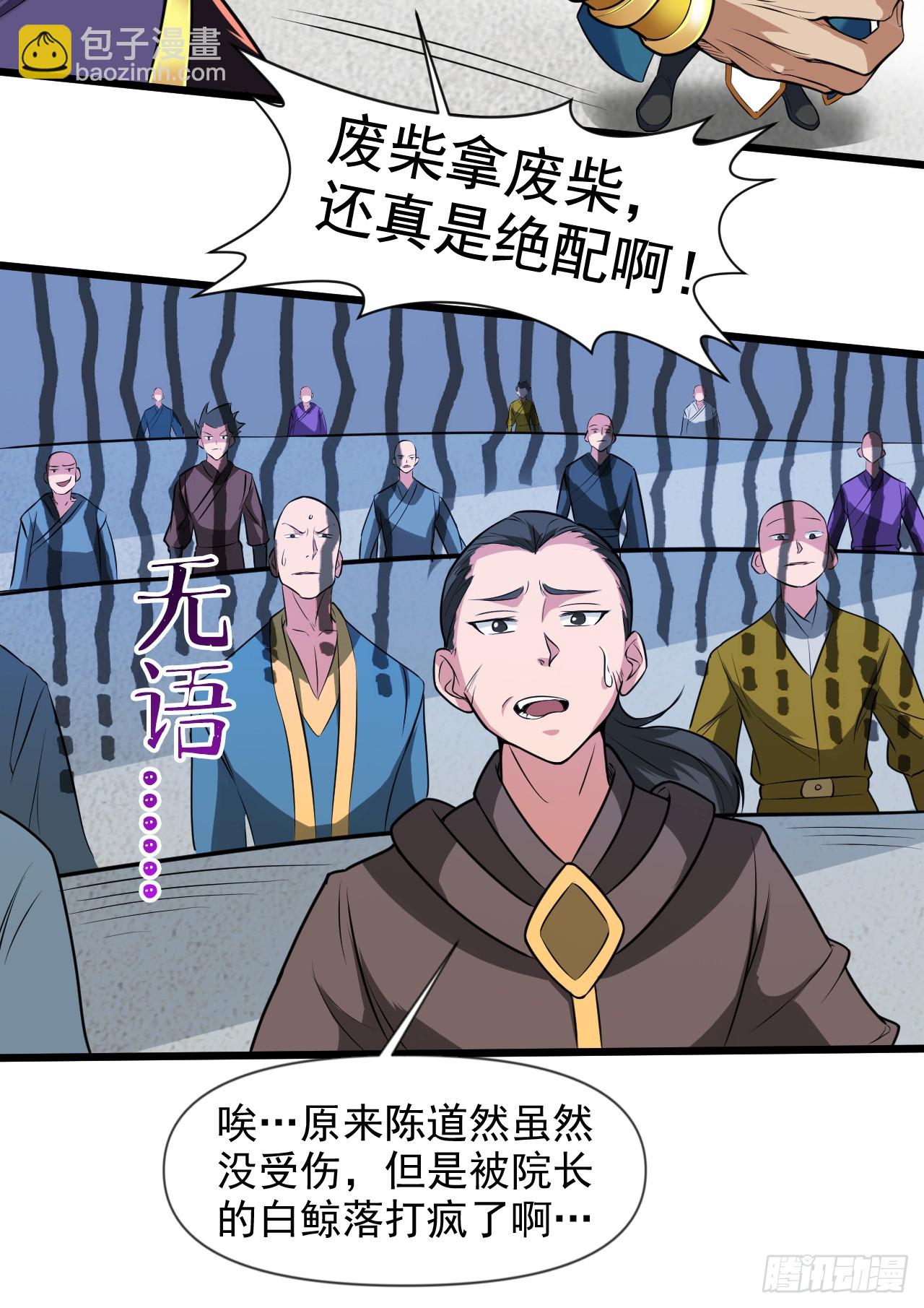 隱居十萬年，後代請我出山 - 第27話 我後輩要歇菜了？！ - 3