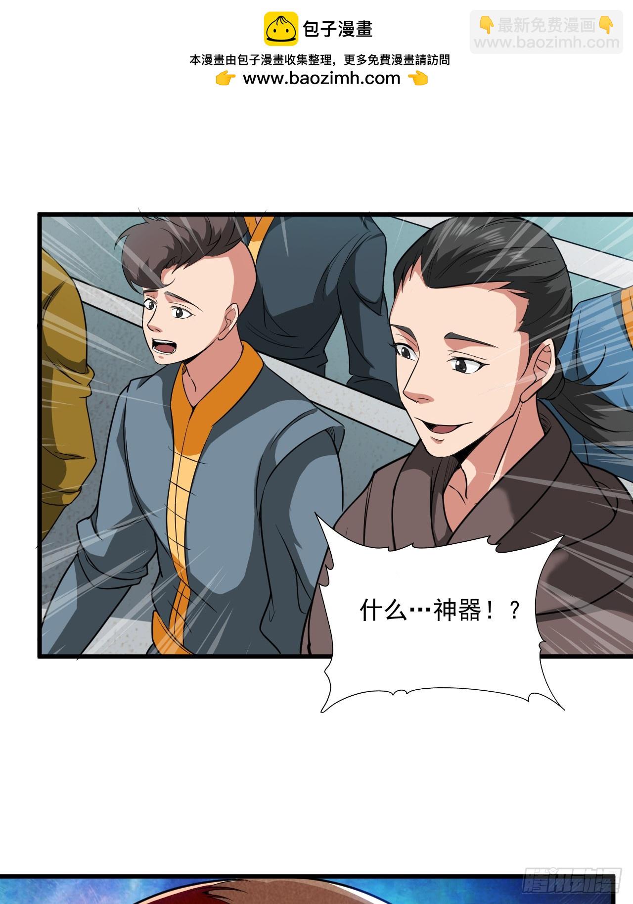 隱居十萬年，後代請我出山 - 第27話 我後輩要歇菜了？！ - 2