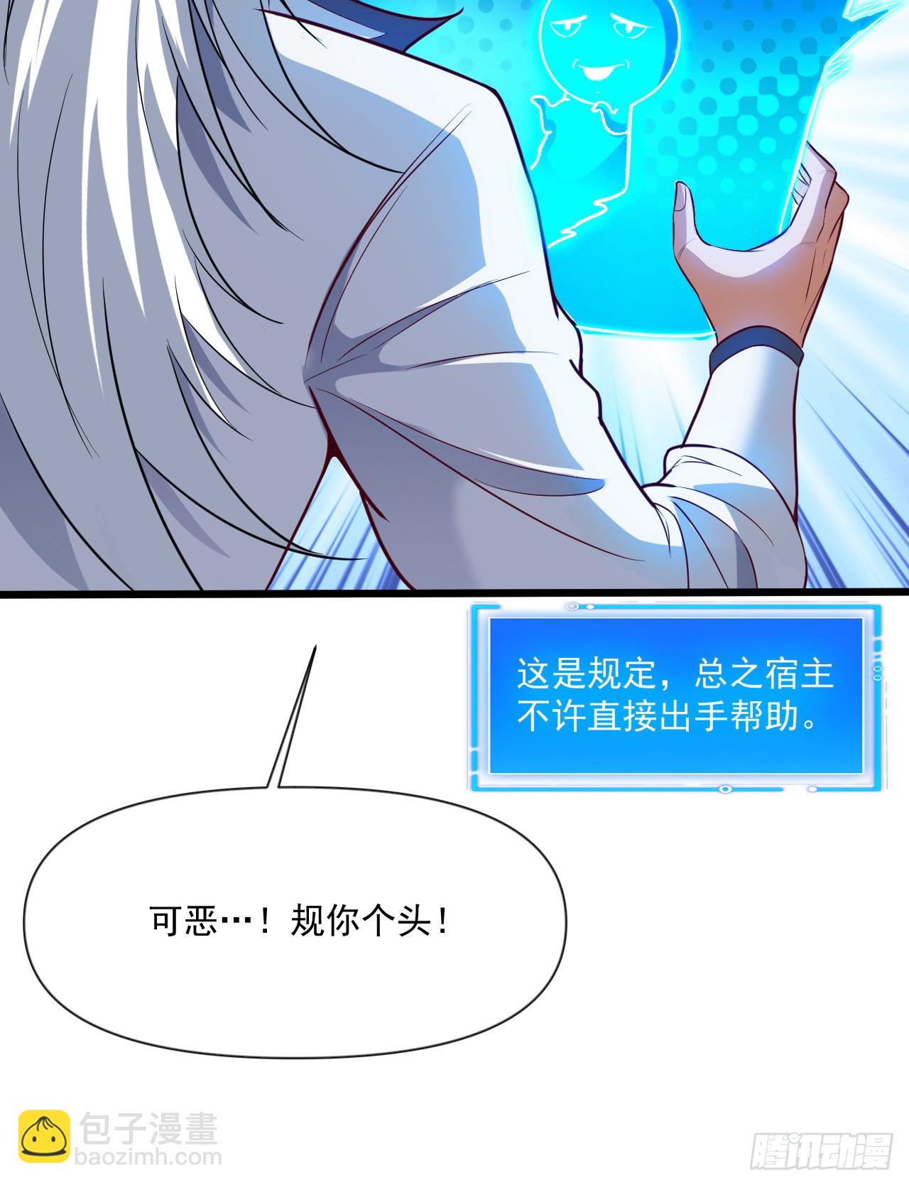 隱居十萬年，後代請我出山 - 第27話 我後輩要歇菜了？！ - 1