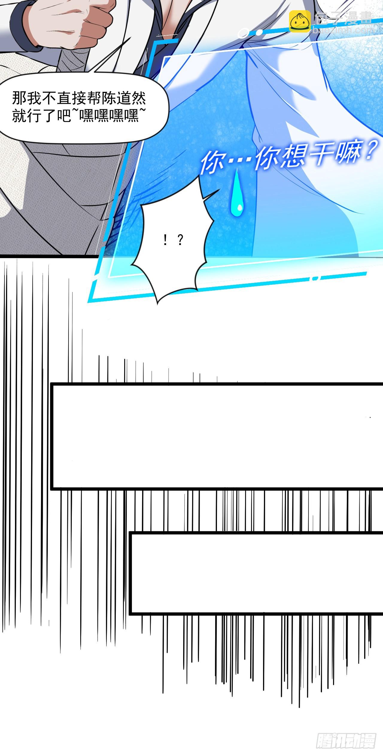 隱居十萬年，後代請我出山 - 第27話 我後輩要歇菜了？！ - 3