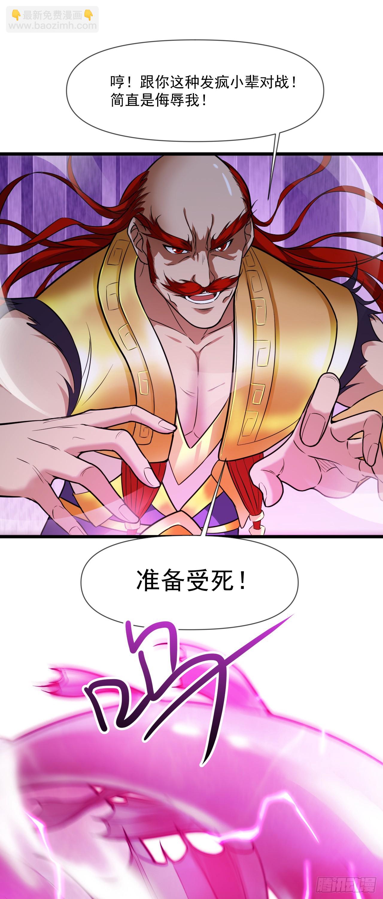 隱居十萬年，後代請我出山 - 第27話 我後輩要歇菜了？！ - 4