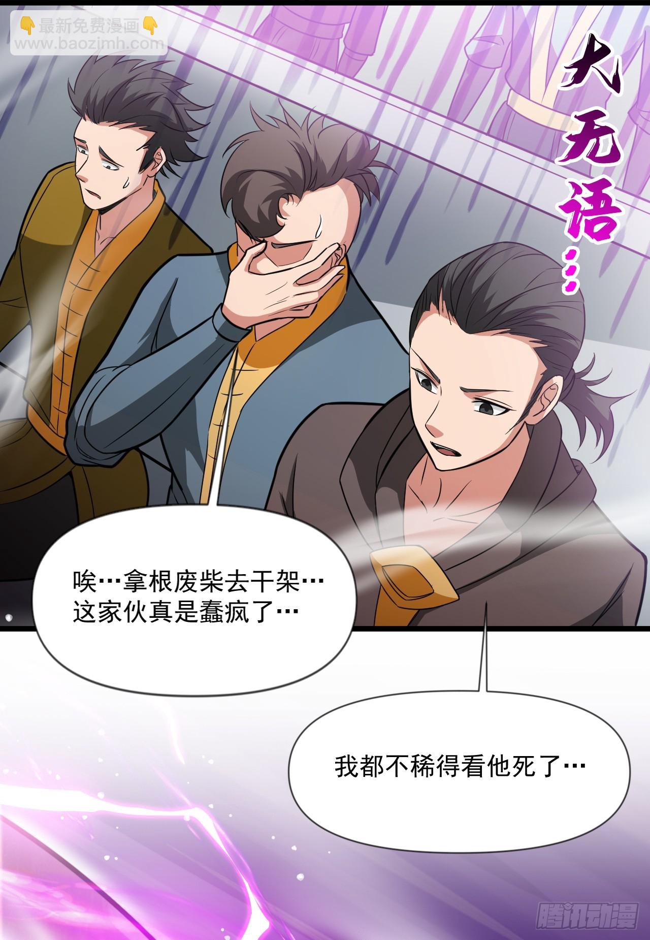 隱居十萬年，後代請我出山 - 第27話 我後輩要歇菜了？！ - 4