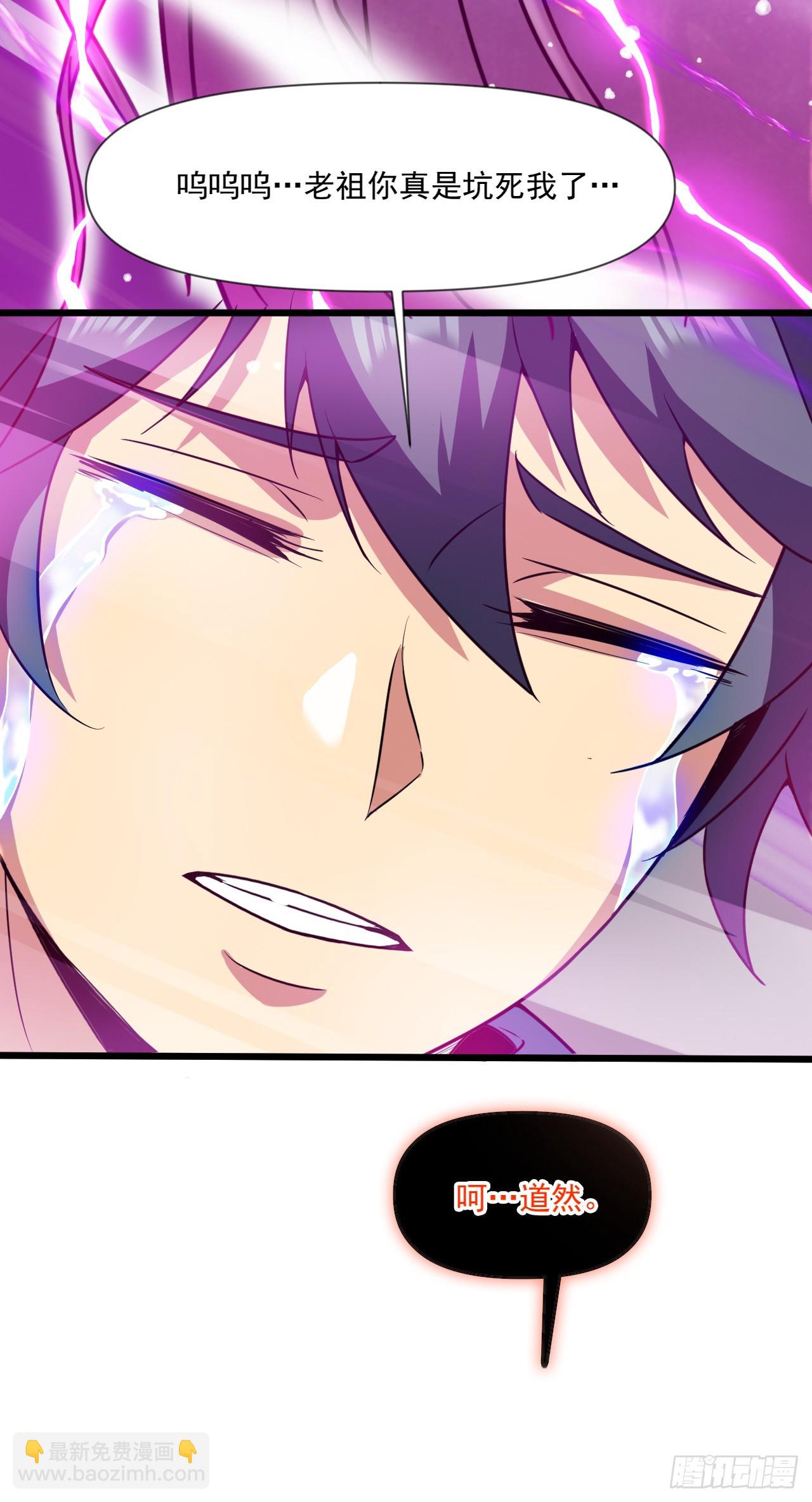 隱居十萬年，後代請我出山 - 第27話 我後輩要歇菜了？！ - 6